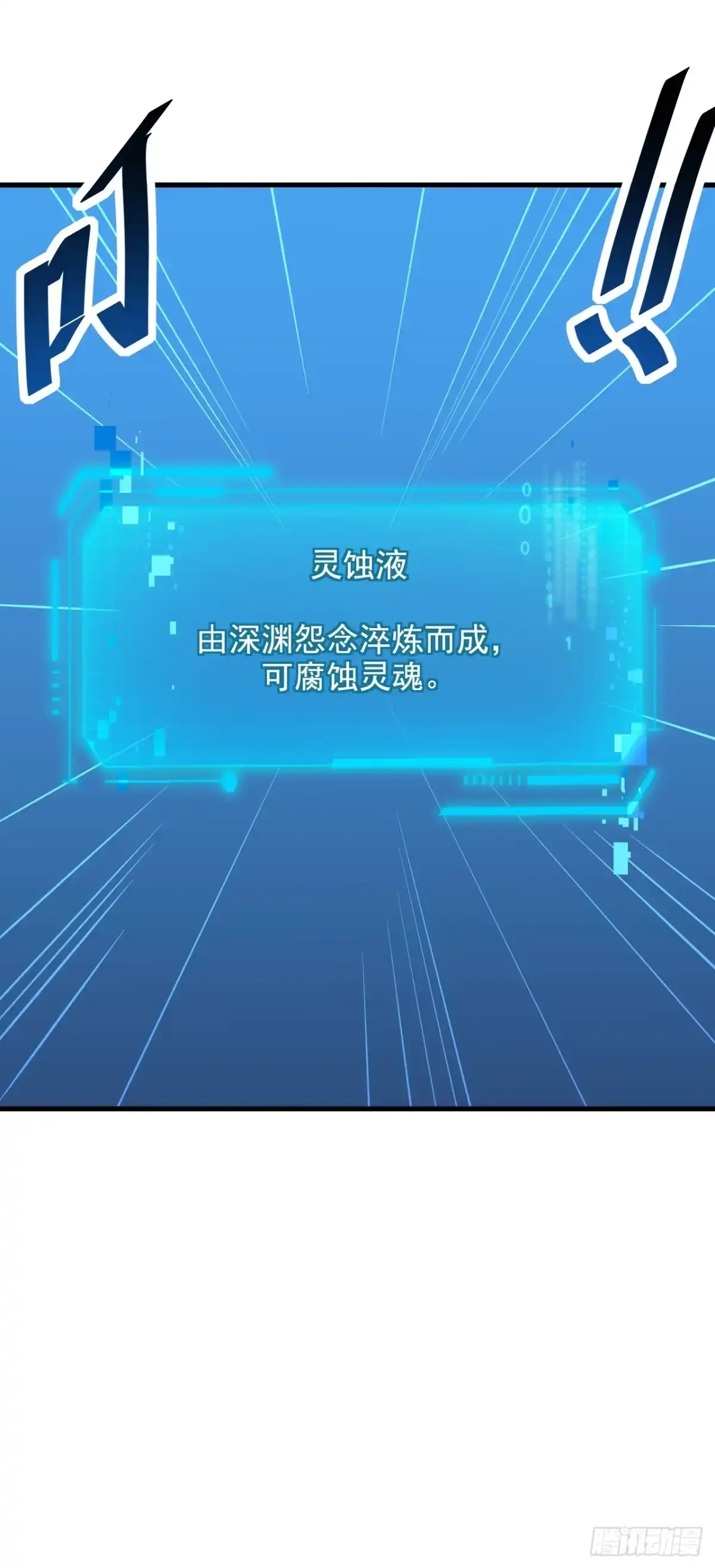 命轮之主！当异变降临人间 第234话 腐蚀灵魂？！ 第42页