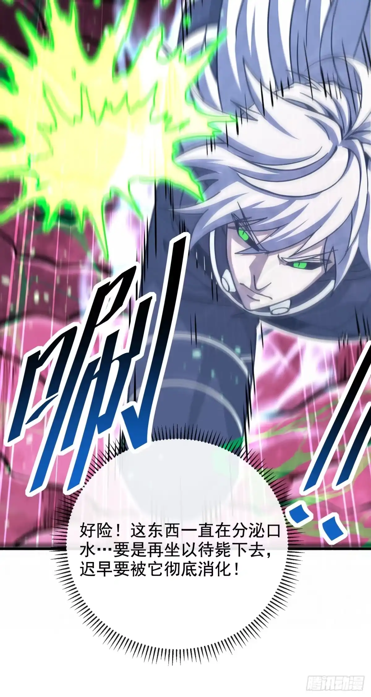 命轮之主！当异变降临人间 第234话 腐蚀灵魂？！ 第56页