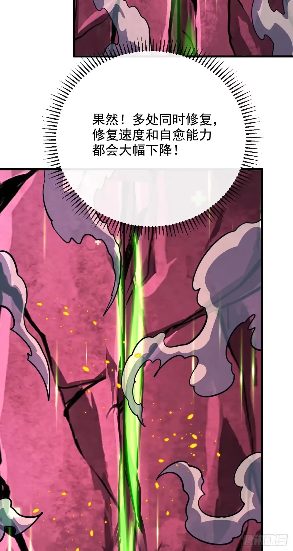 命轮之主！当异变降临人间 第235话 隐秘女神的遗迹 第8页