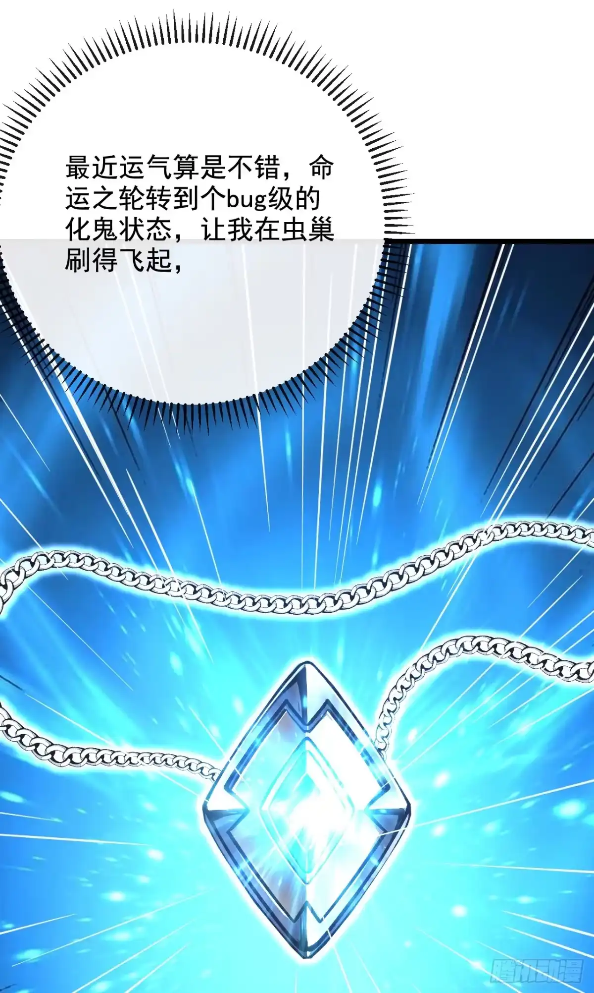 命轮之主！当异变降临人间 第236话 永久秘境！ 第19页
