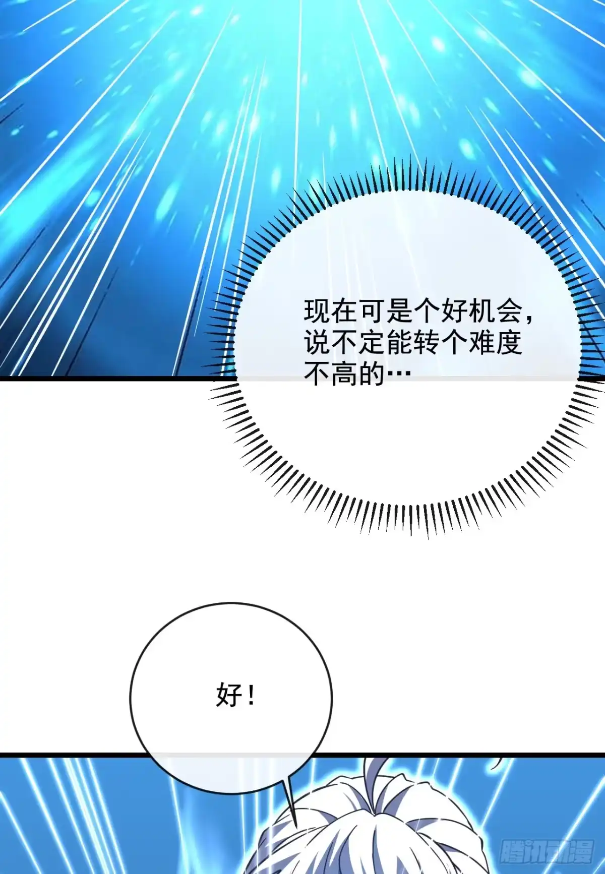 命轮之主！当异变降临人间 第236话 永久秘境！ 第21页