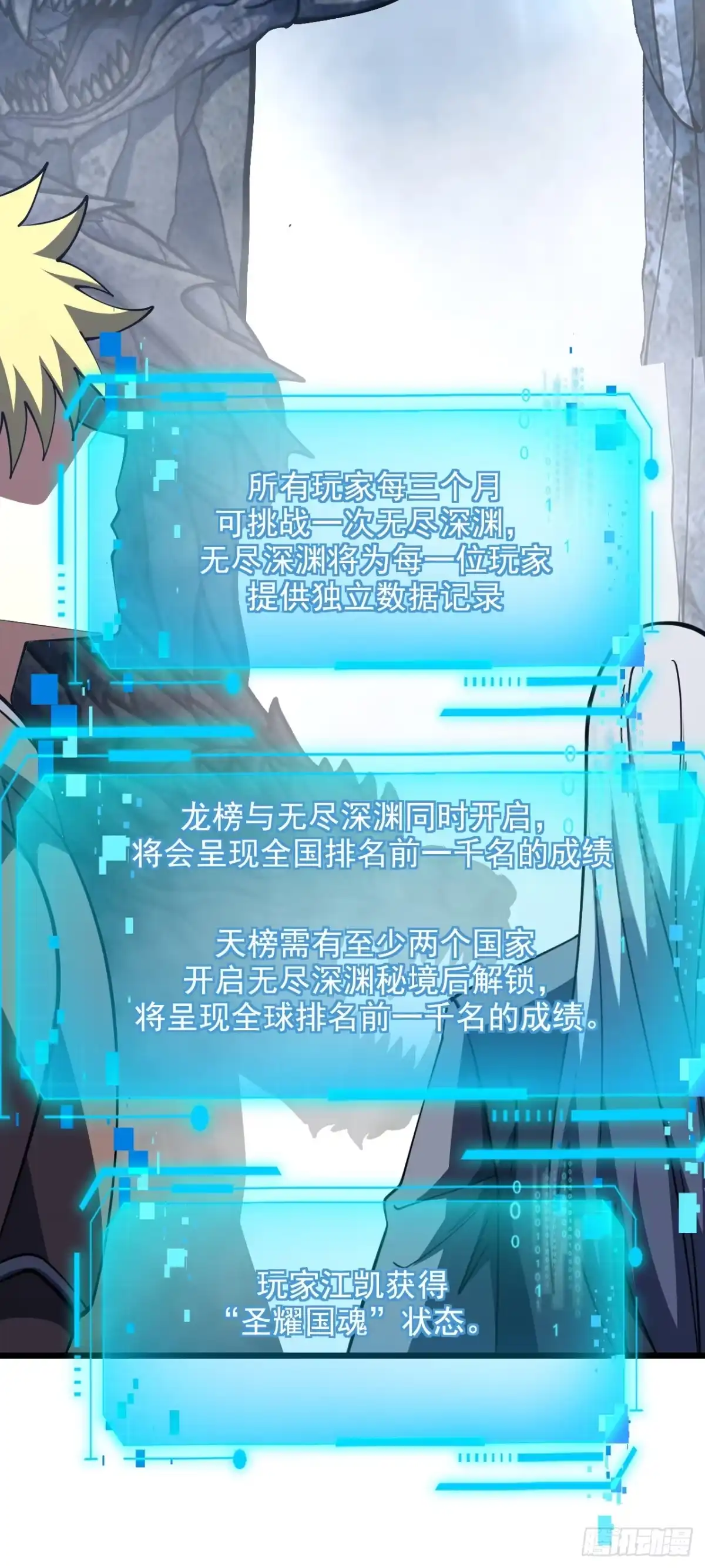 命轮之主！当异变降临人间 第236话 永久秘境！ 第83页