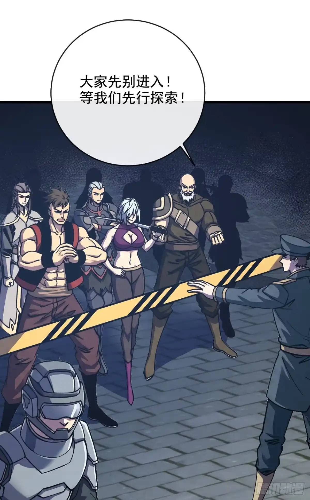 命轮之主！当异变降临人间 第236话 永久秘境！ 第87页