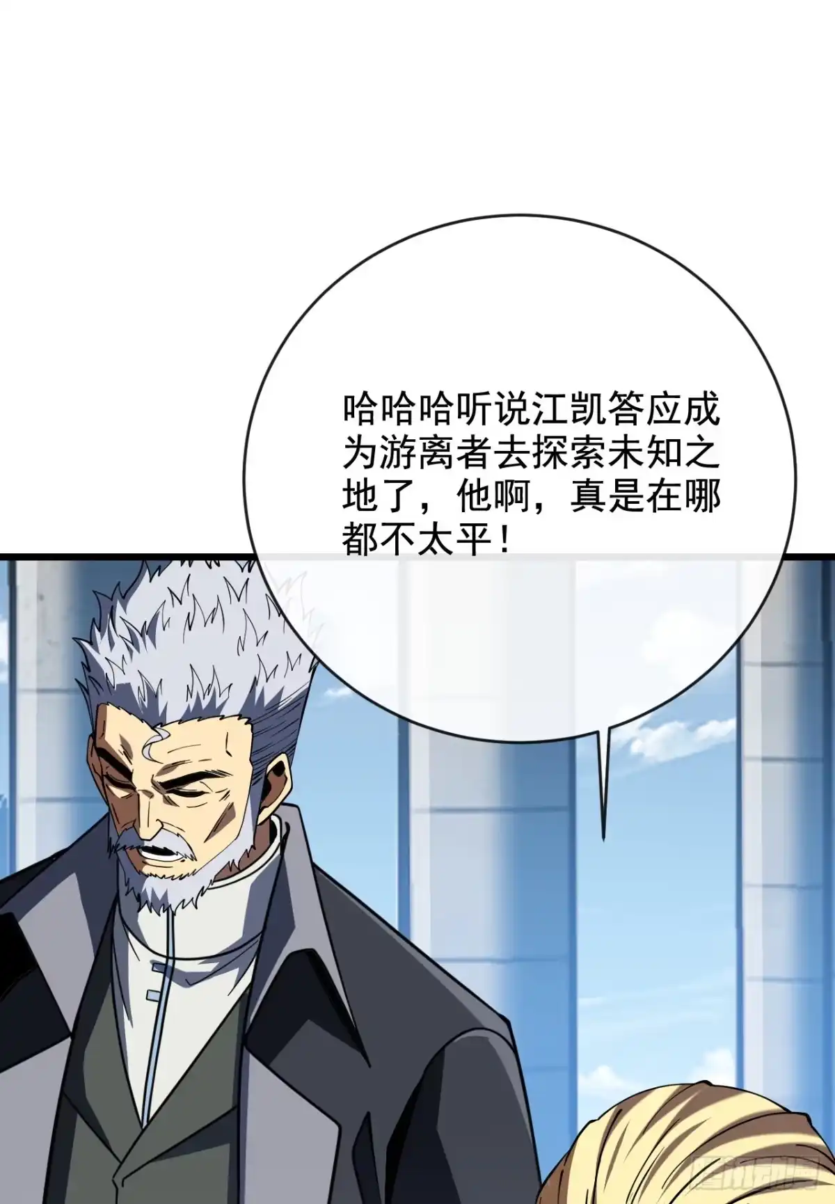 命轮之主！当异变降临人间 第236话 永久秘境！ 第93页
