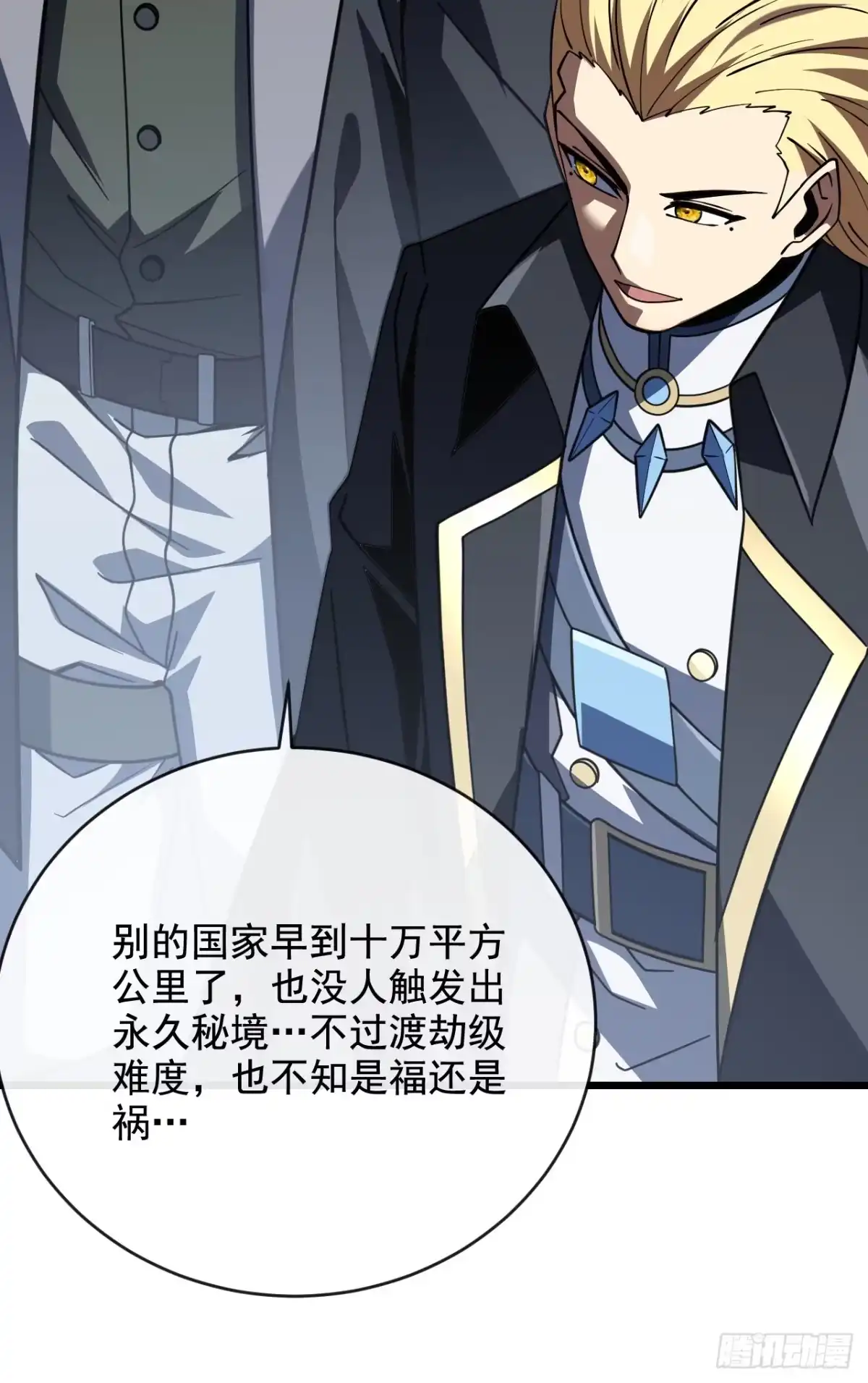 命轮之主！当异变降临人间 第236话 永久秘境！ 第95页
