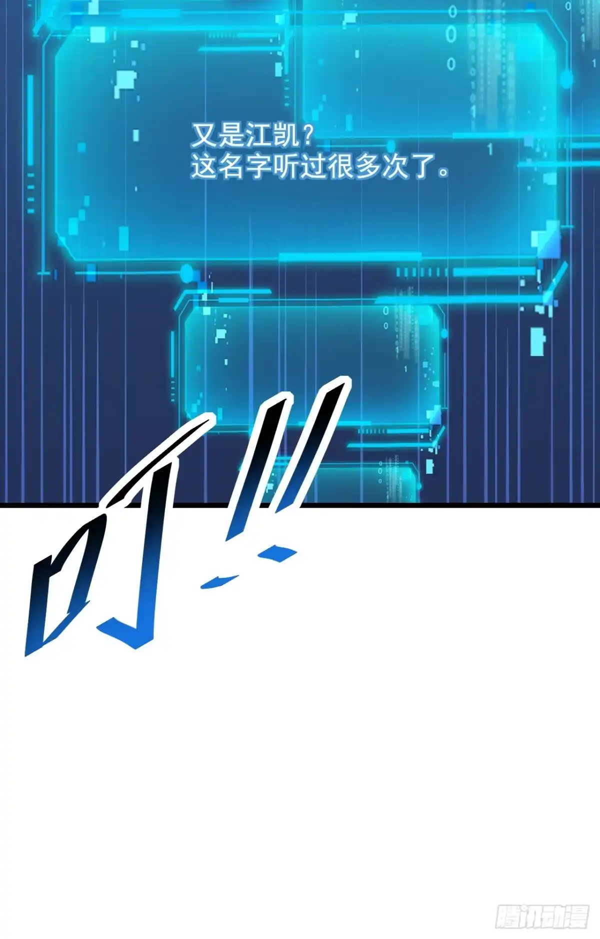 命轮之主！当异变降临人间 第236话 永久秘境！ 第99页