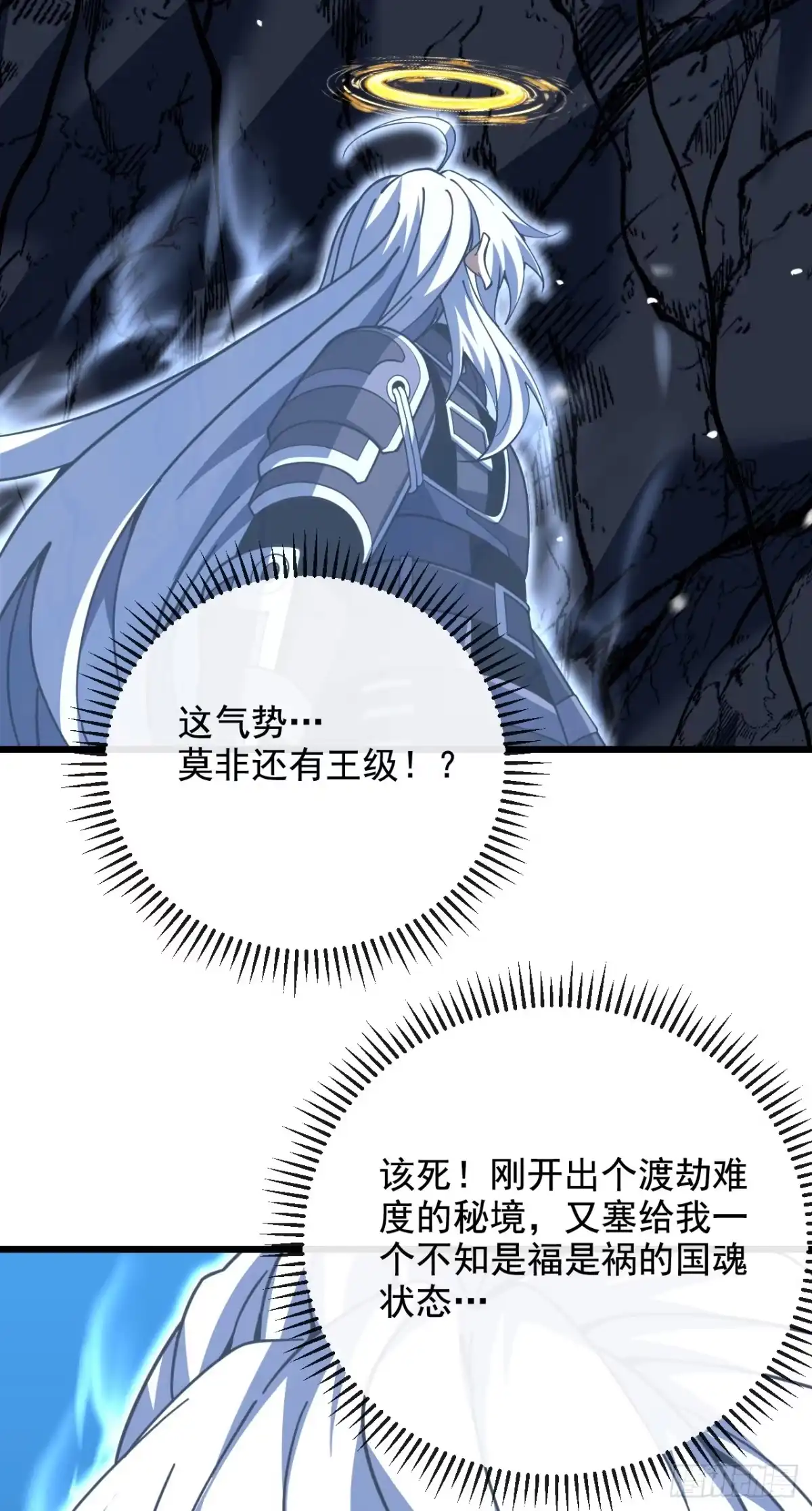 命轮之主！当异变降临人间 第236话 永久秘境！ 第111页