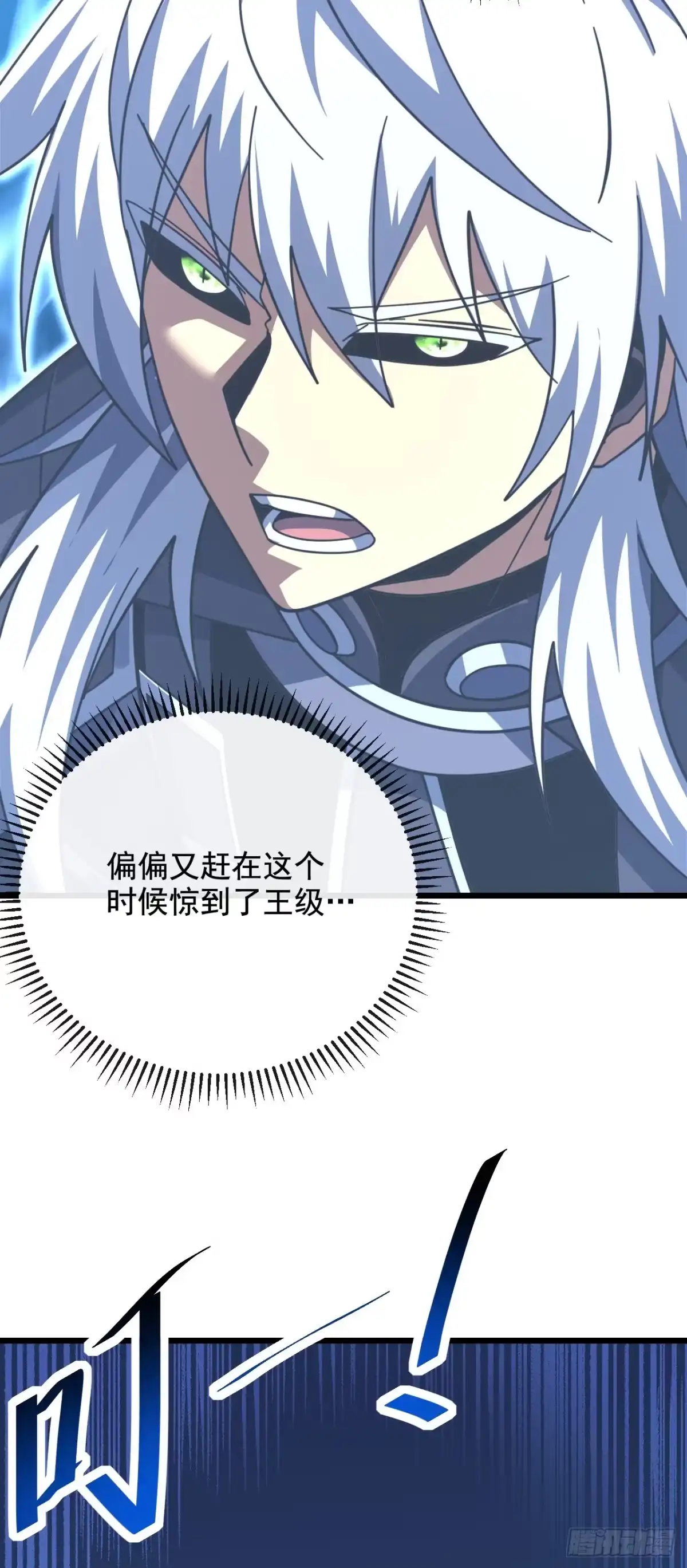 命轮之主！当异变降临人间 第236话 永久秘境！ 第113页