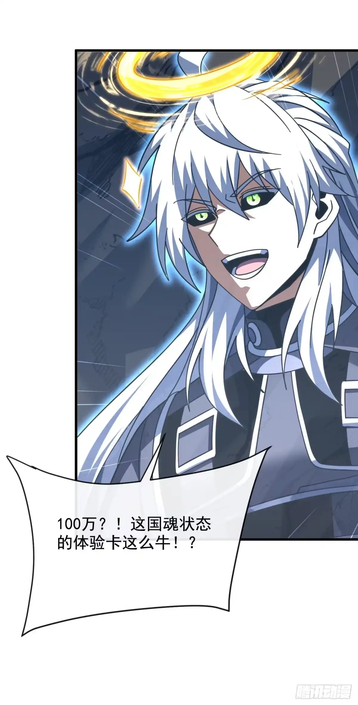 命轮之主！当异变降临人间 第236话 永久秘境！ 第123页