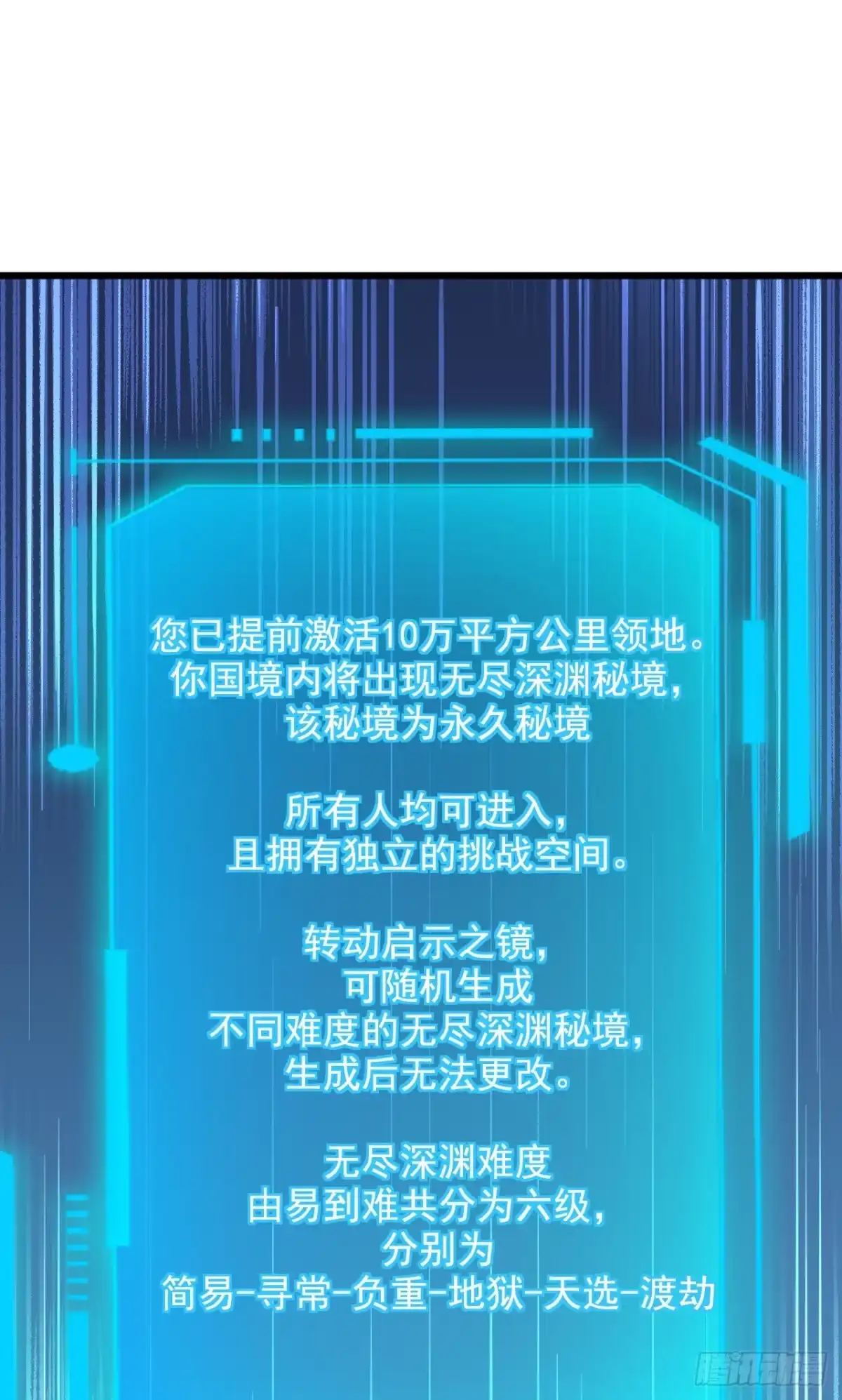 命轮之主！当异变降临人间 第236话 永久秘境！ 第4页