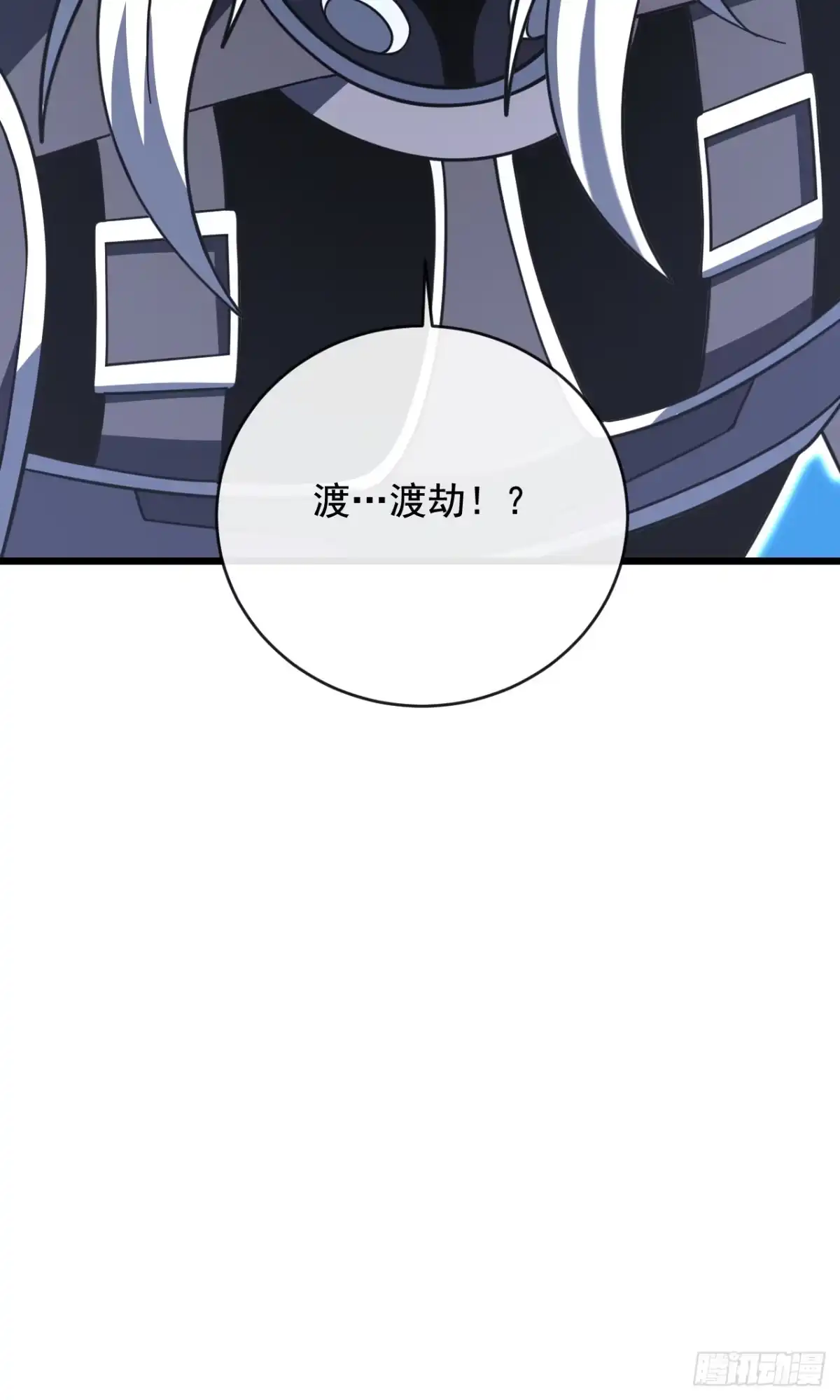 命轮之主！当异变降临人间 第236话 永久秘境！ 第54页