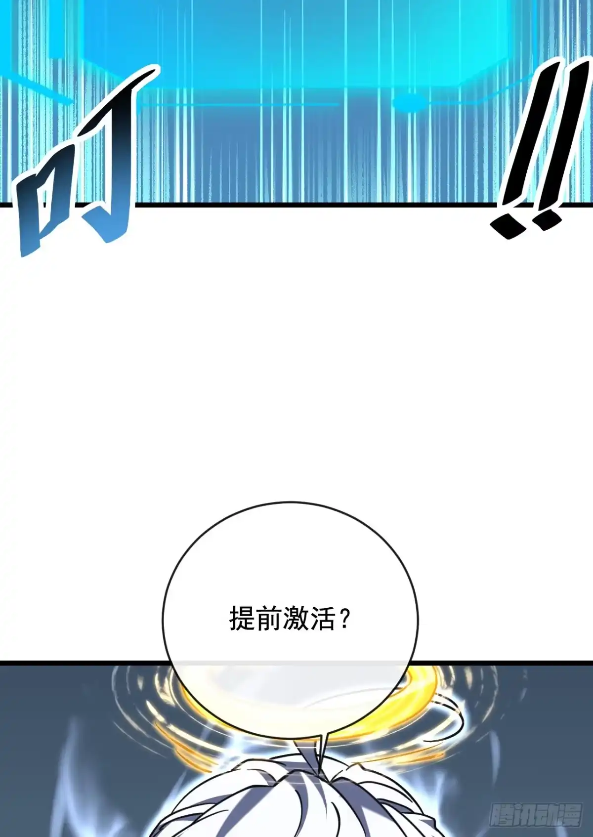命轮之主！当异变降临人间 第236话 永久秘境！ 第6页