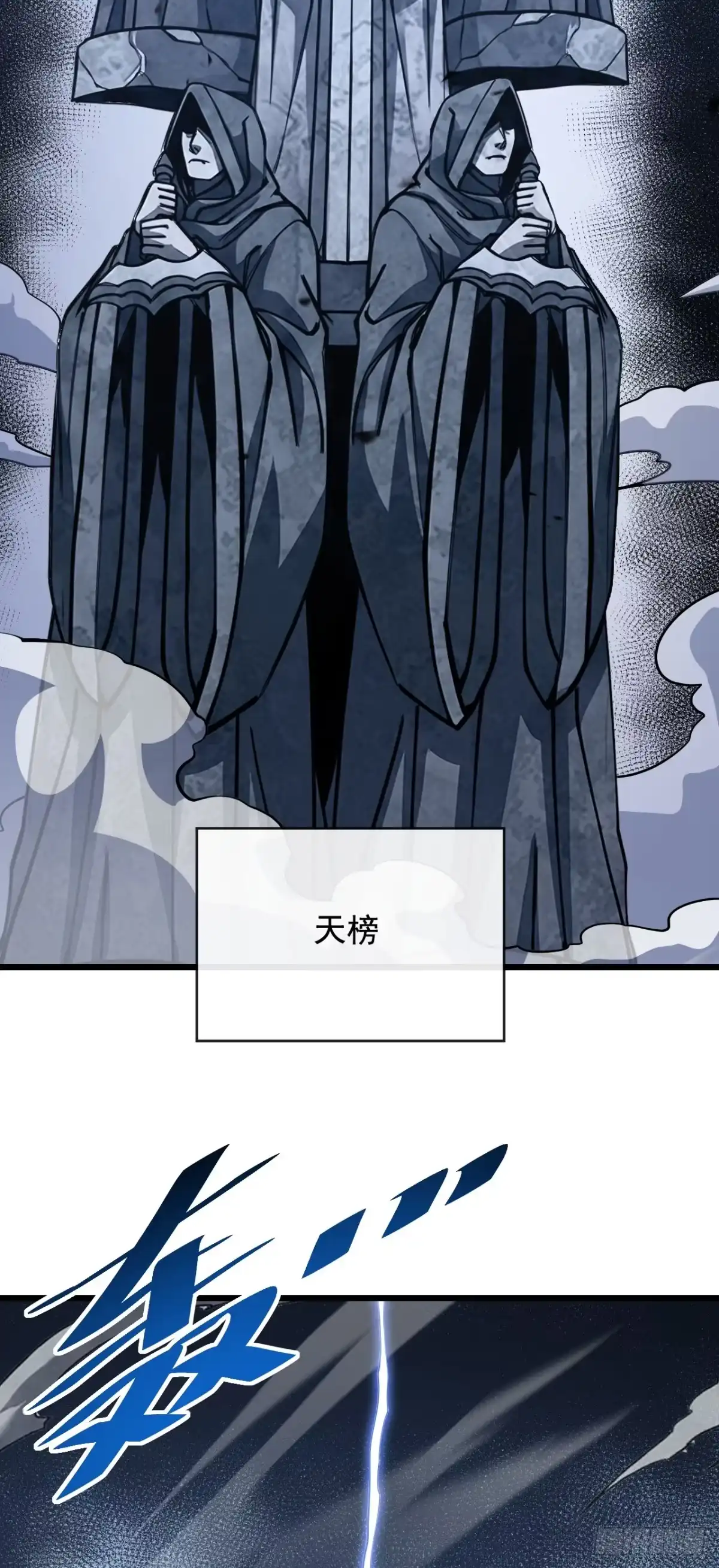命轮之主！当异变降临人间 第236话 永久秘境！ 第76页
