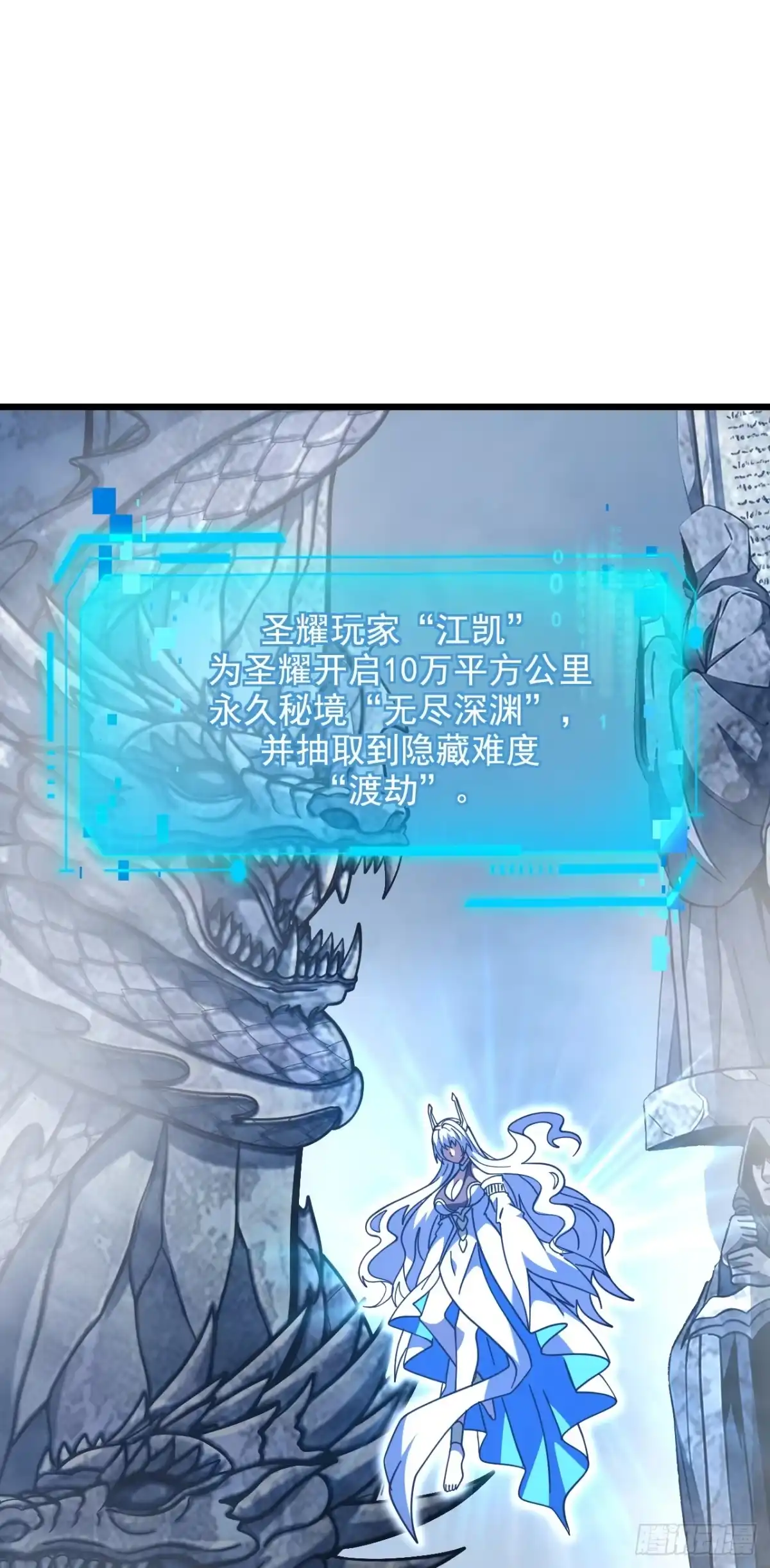 命轮之主！当异变降临人间 第236话 永久秘境！ 第82页