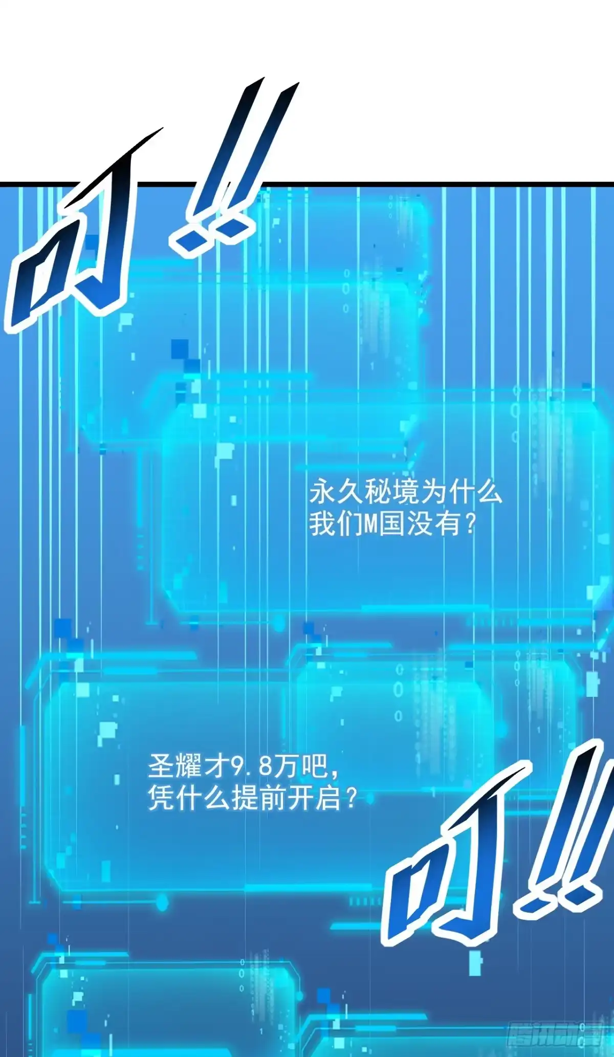 命轮之主！当异变降临人间 第236话 永久秘境！ 第98页
