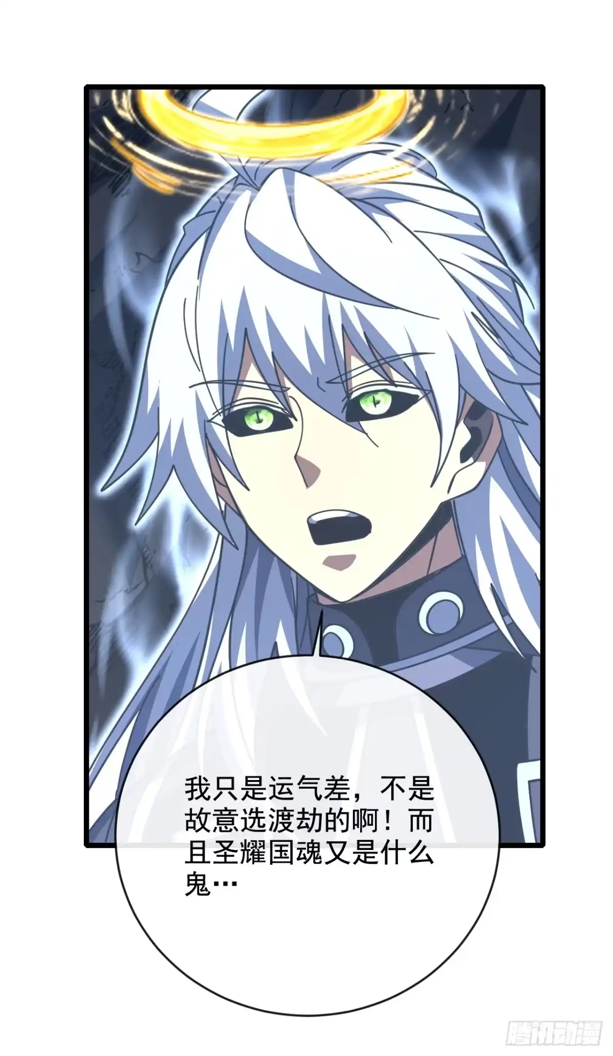 命轮之主！当异变降临人间 第236话 永久秘境！ 第108页