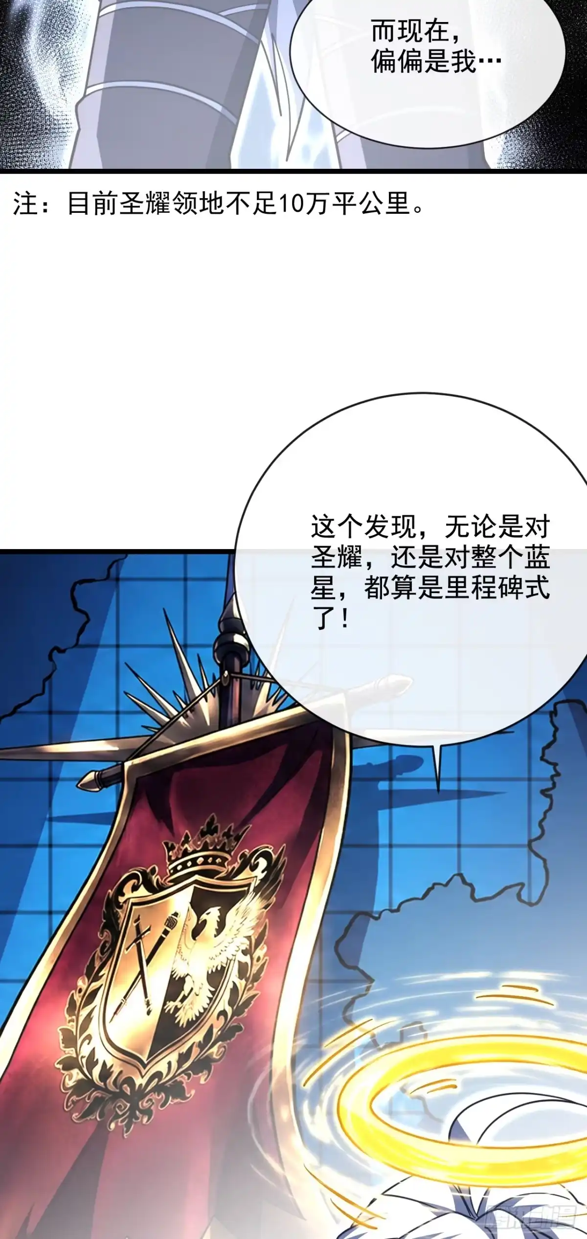 命轮之主！当异变降临人间 第236话 永久秘境！ 第12页