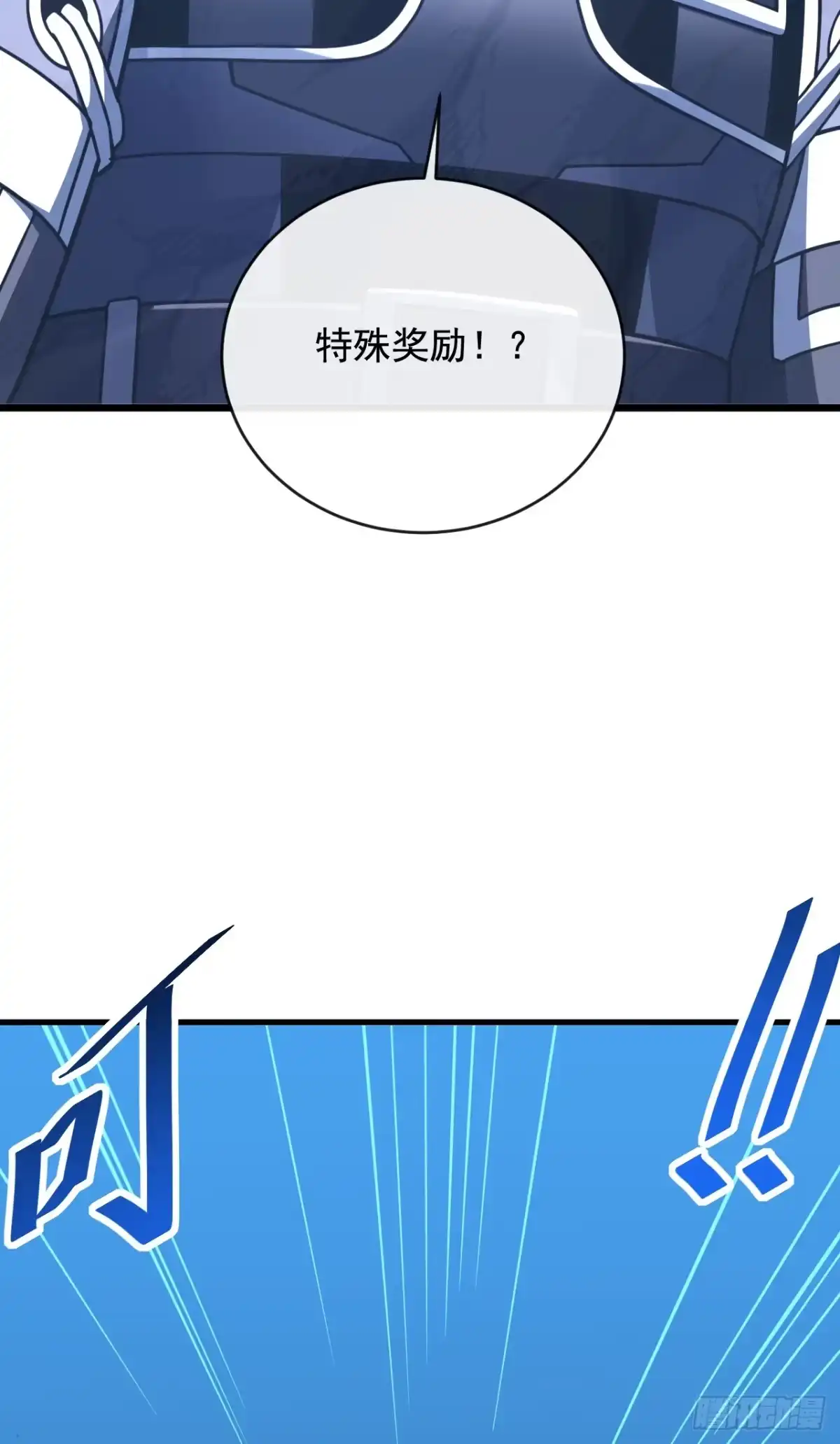 命轮之主！当异变降临人间 第236话 永久秘境！ 第120页