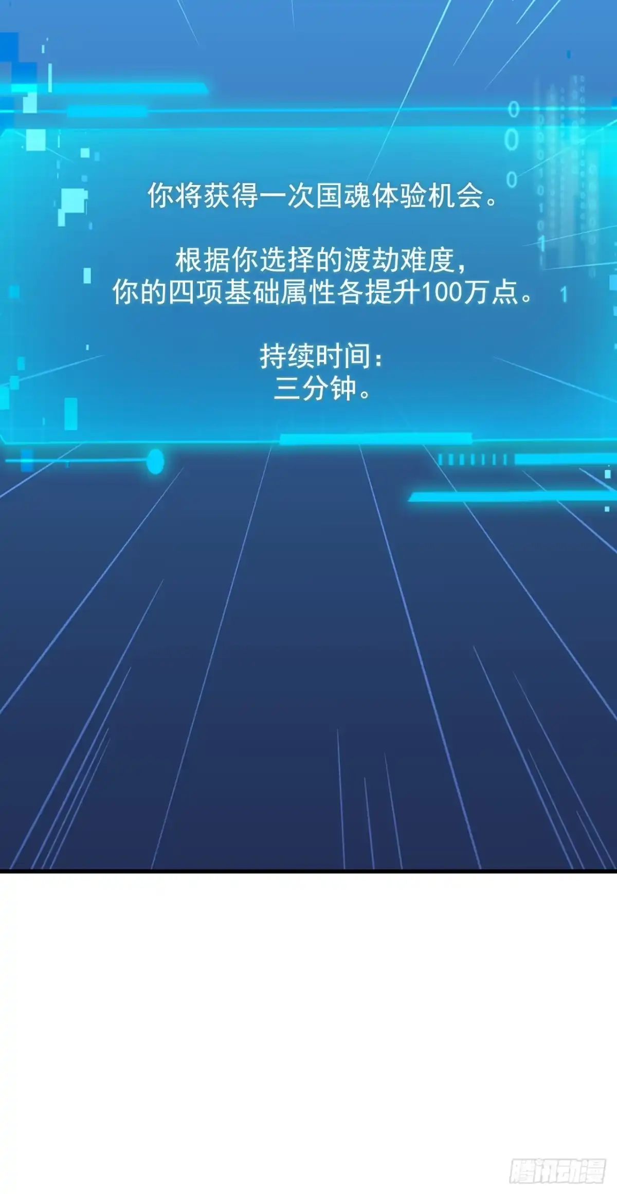 命轮之主！当异变降临人间 第236话 永久秘境！ 第122页