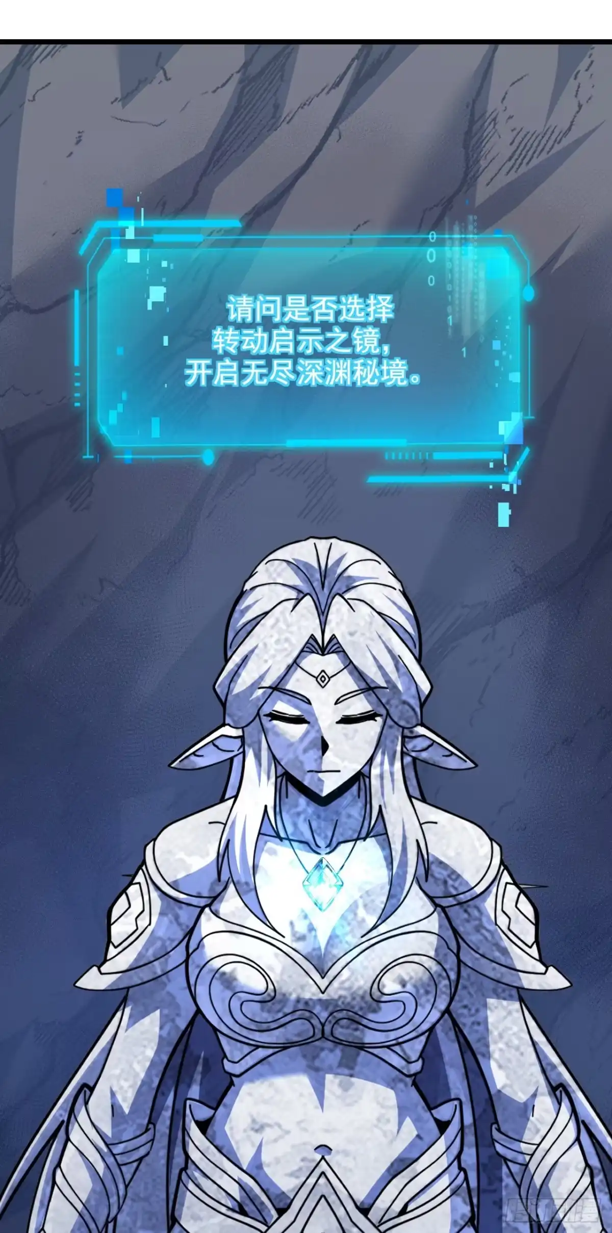 命轮之主！当异变降临人间 第236话 永久秘境！ 第16页