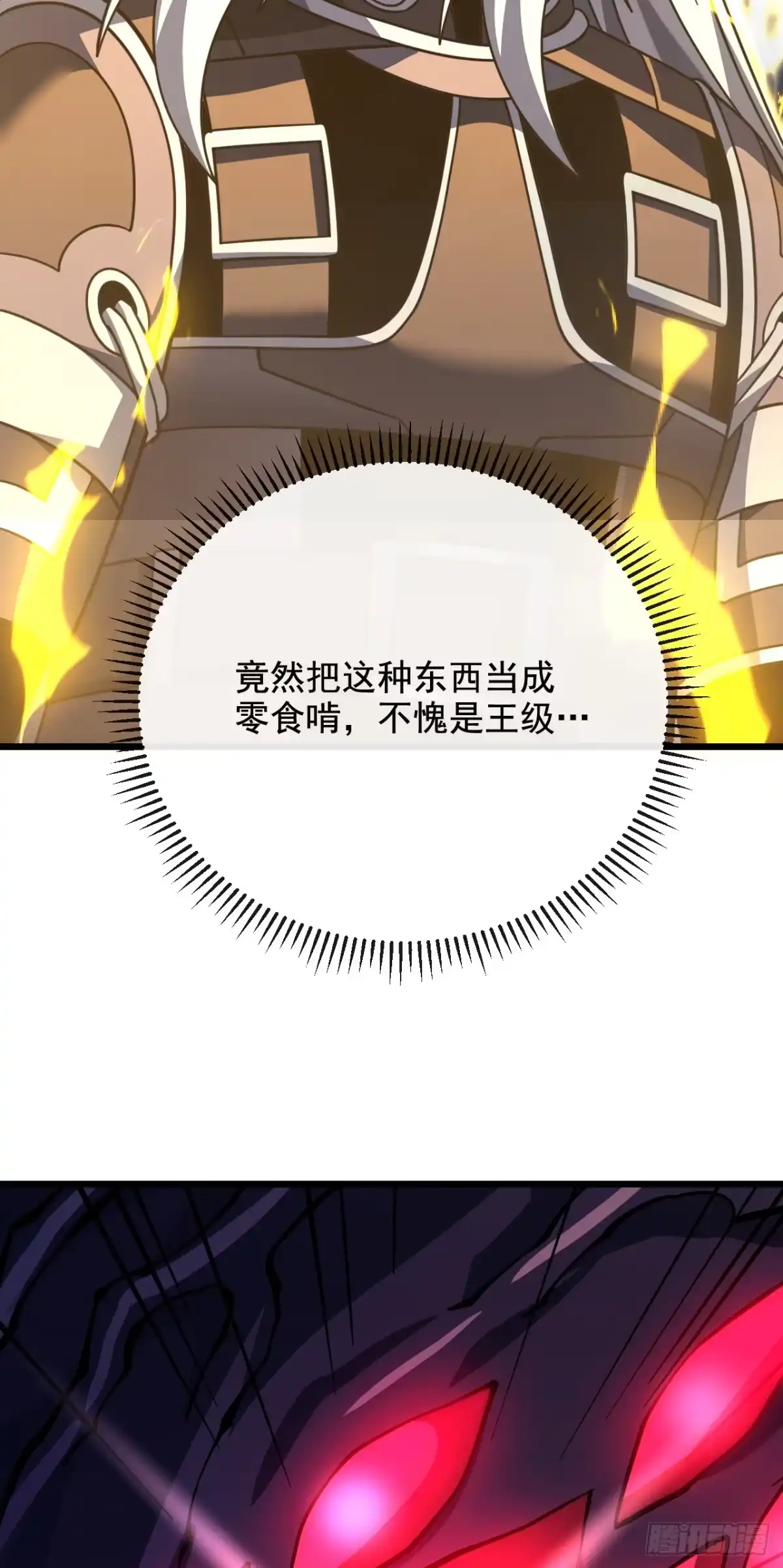 命轮之主！当异变降临人间 第237话 死亡下线 第12页