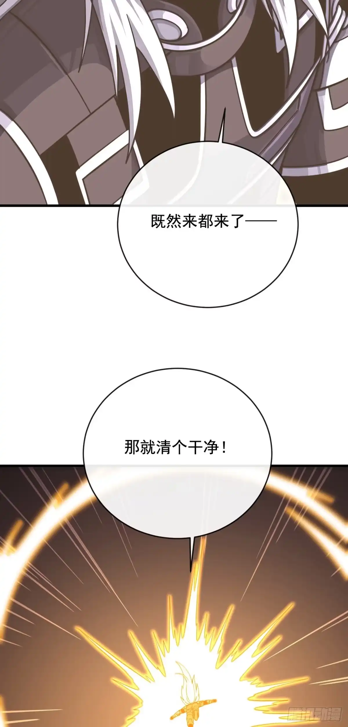 命轮之主！当异变降临人间 第237话 死亡下线 第33页