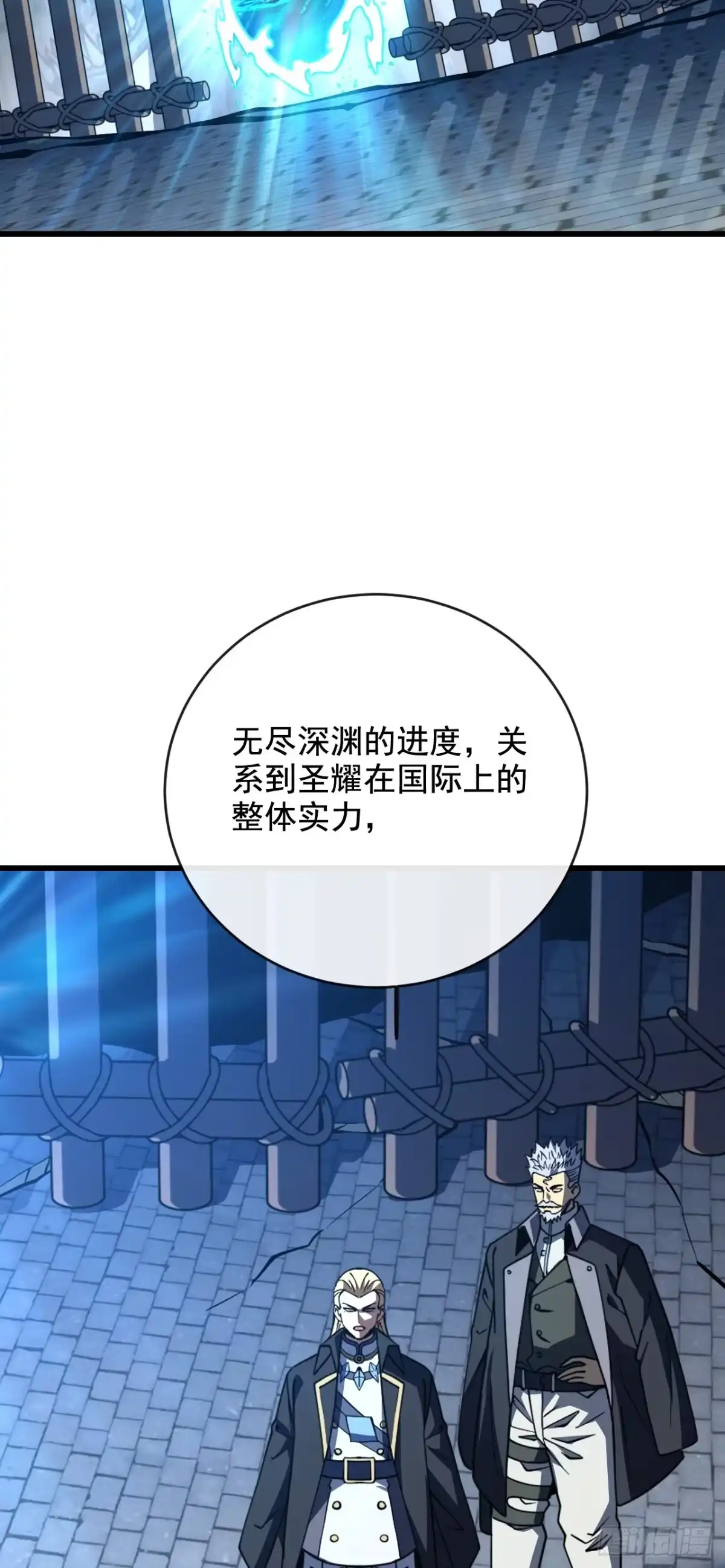 命轮之主！当异变降临人间 第237话 死亡下线 第46页