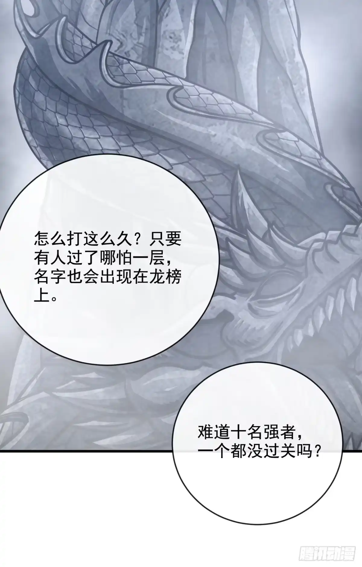 命轮之主！当异变降临人间 第237话 死亡下线 第58页