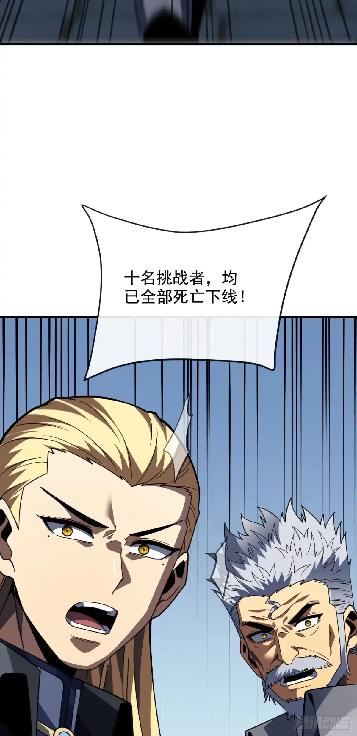 命轮之主！当异变降临人间 第237话 死亡下线 第61页