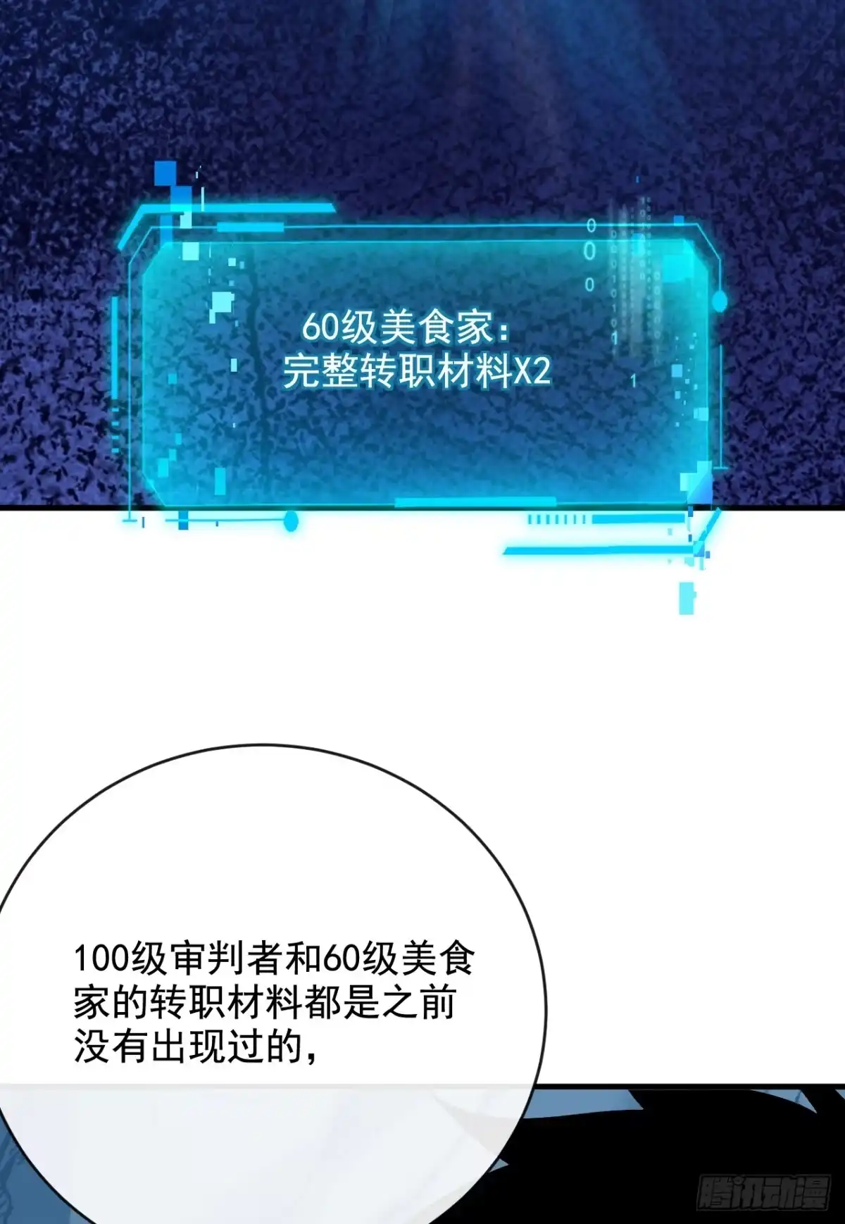命轮之主！当异变降临人间 第238话 好强的杀意！ 第9页