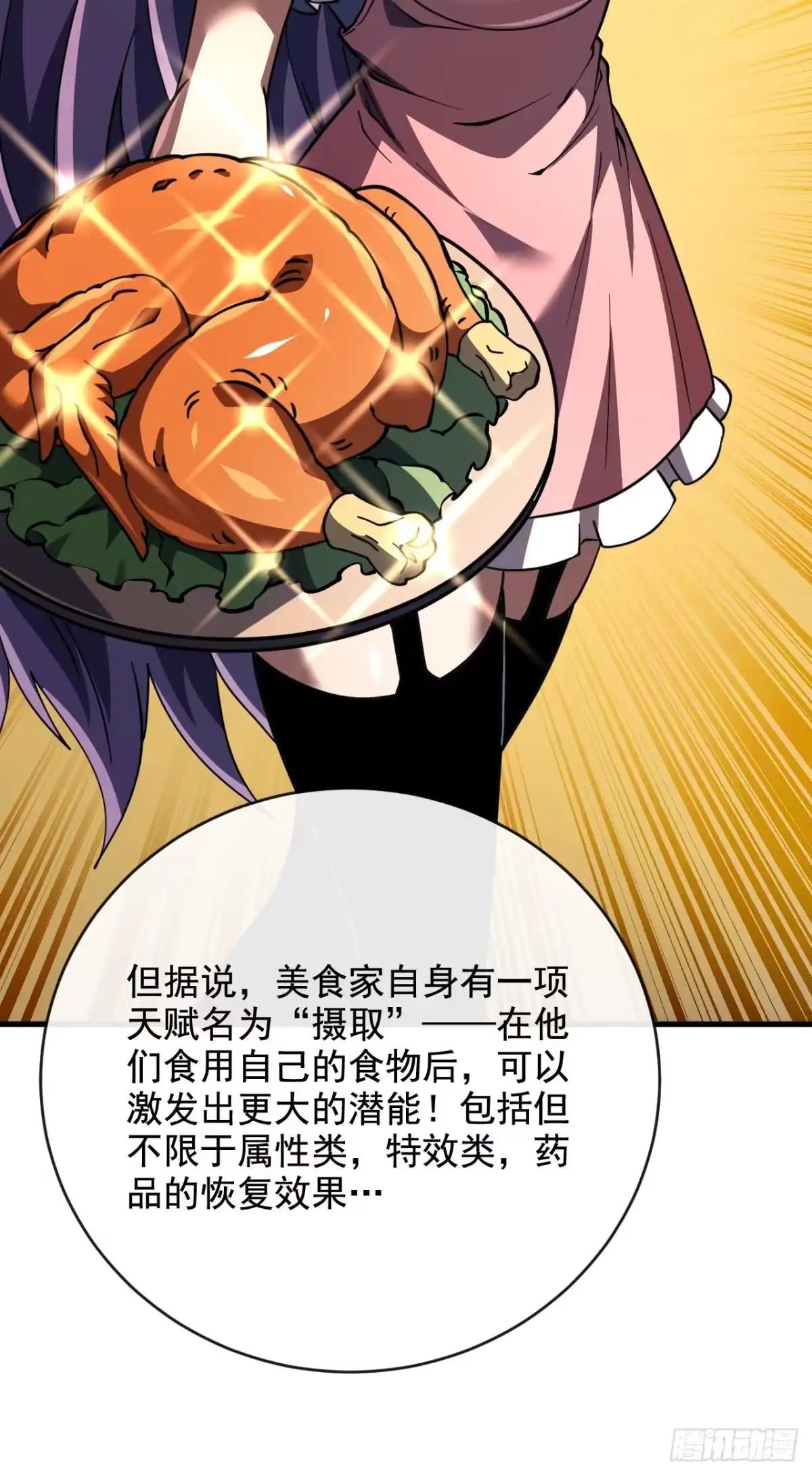 命轮之主！当异变降临人间 第238话 好强的杀意！ 第15页