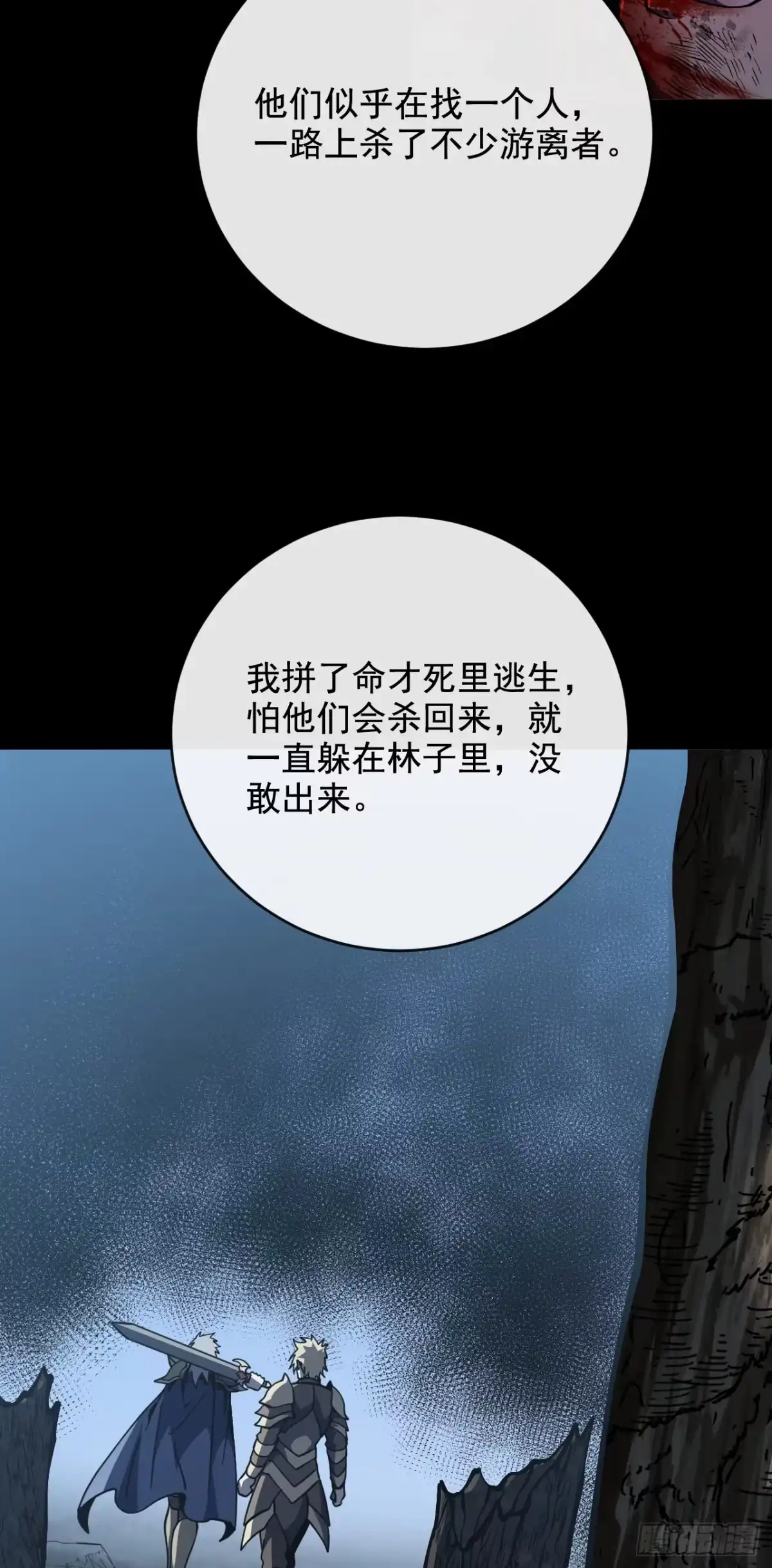 命轮之主！当异变降临人间 第239话 地狱死神 第61页