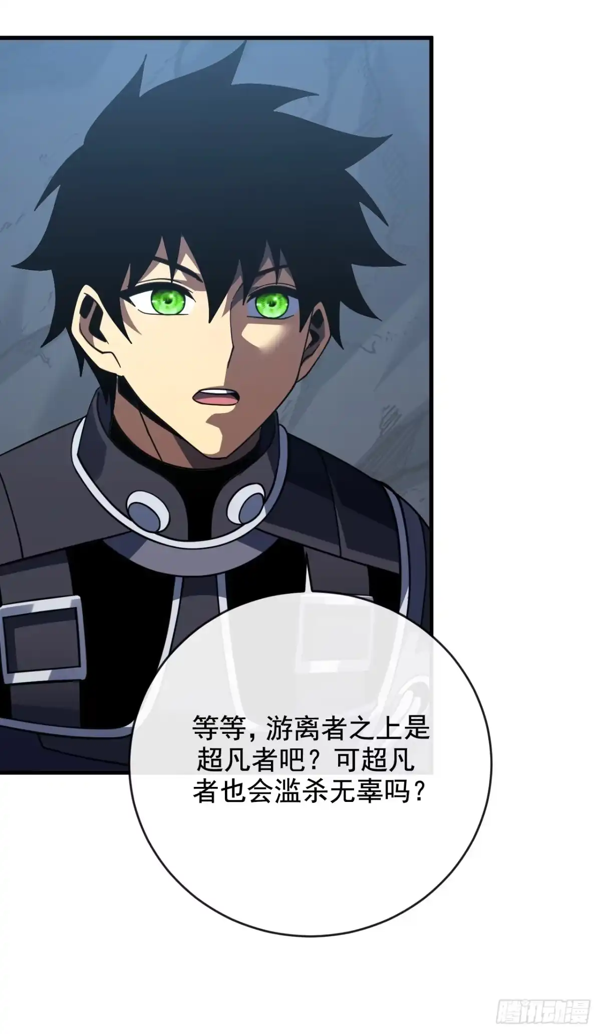 命轮之主！当异变降临人间 第239话 地狱死神 第76页