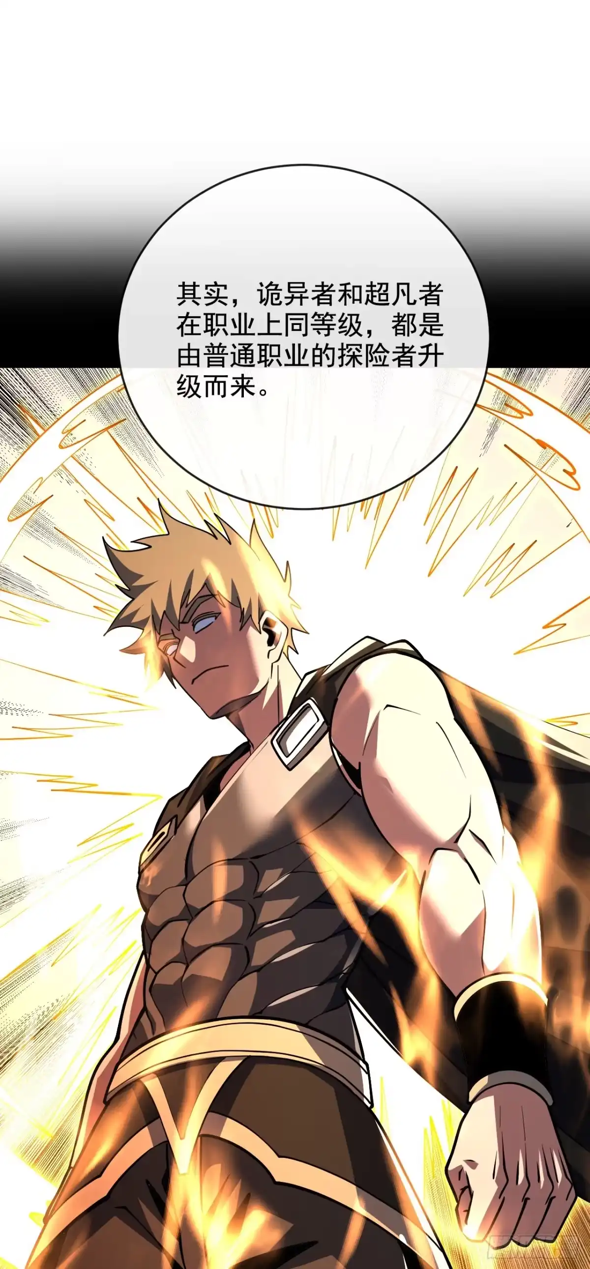 命轮之主！当异变降临人间 第239话 地狱死神 第91页