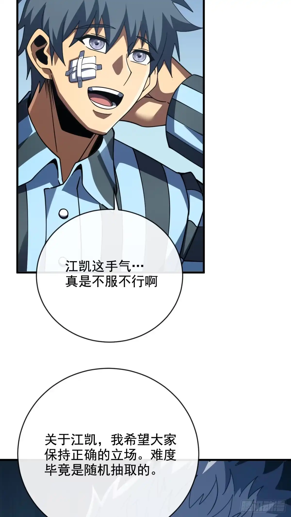 命轮之主！当异变降临人间 第240话 正确的立场 第81页