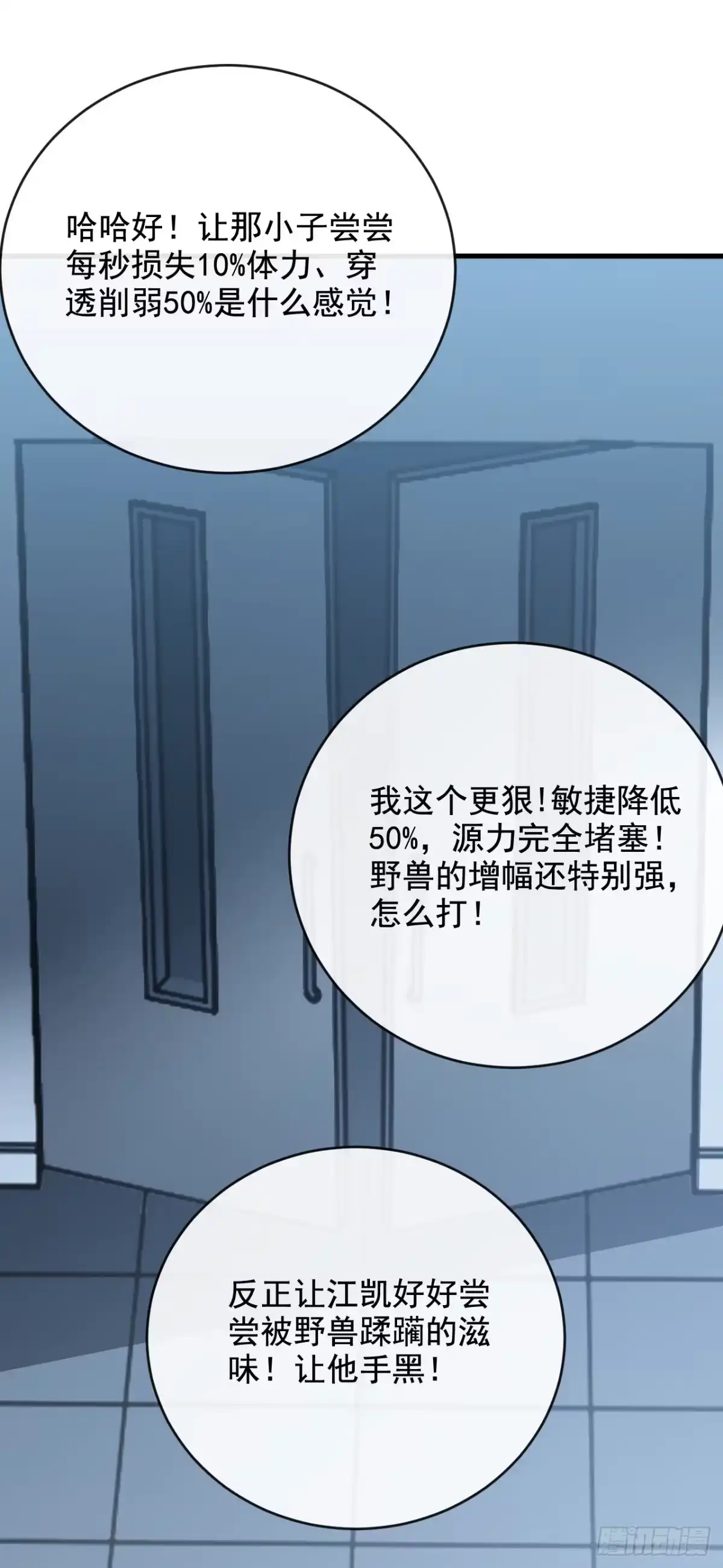 命轮之主！当异变降临人间 第240话 正确的立场 第121页
