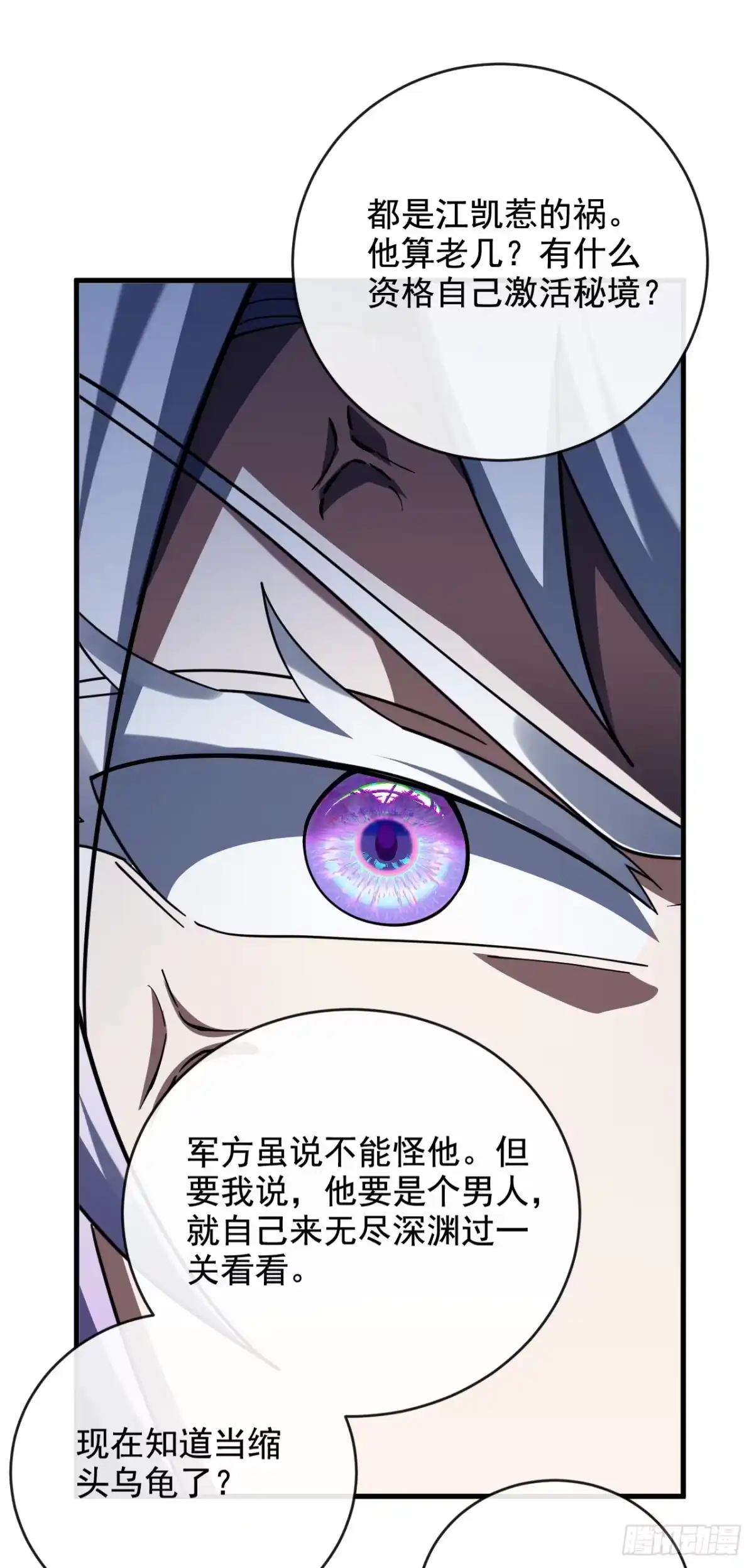 命轮之主！当异变降临人间 第240话 正确的立场 第173页