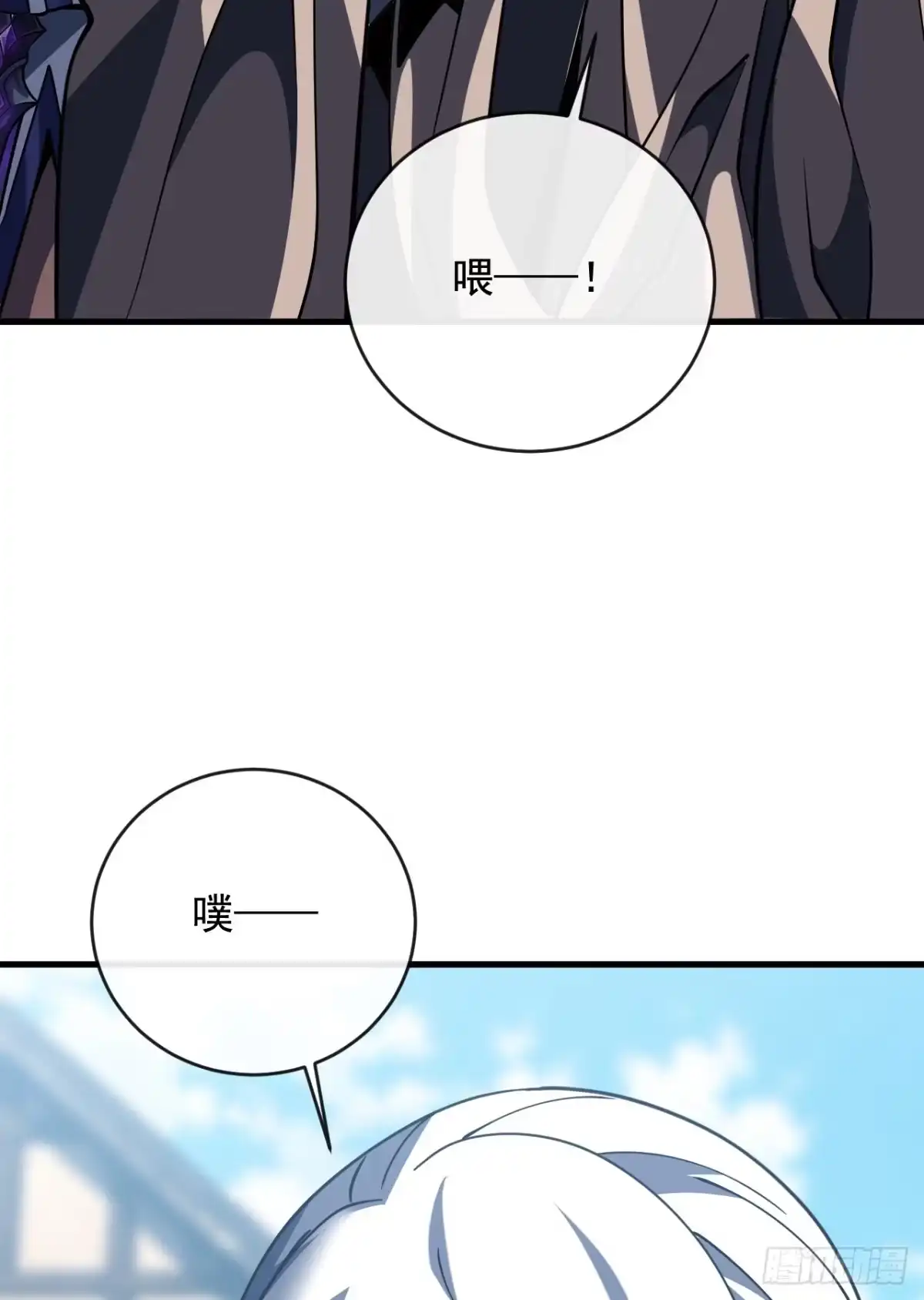 命轮之主！当异变降临人间 第240话 正确的立场 第205页