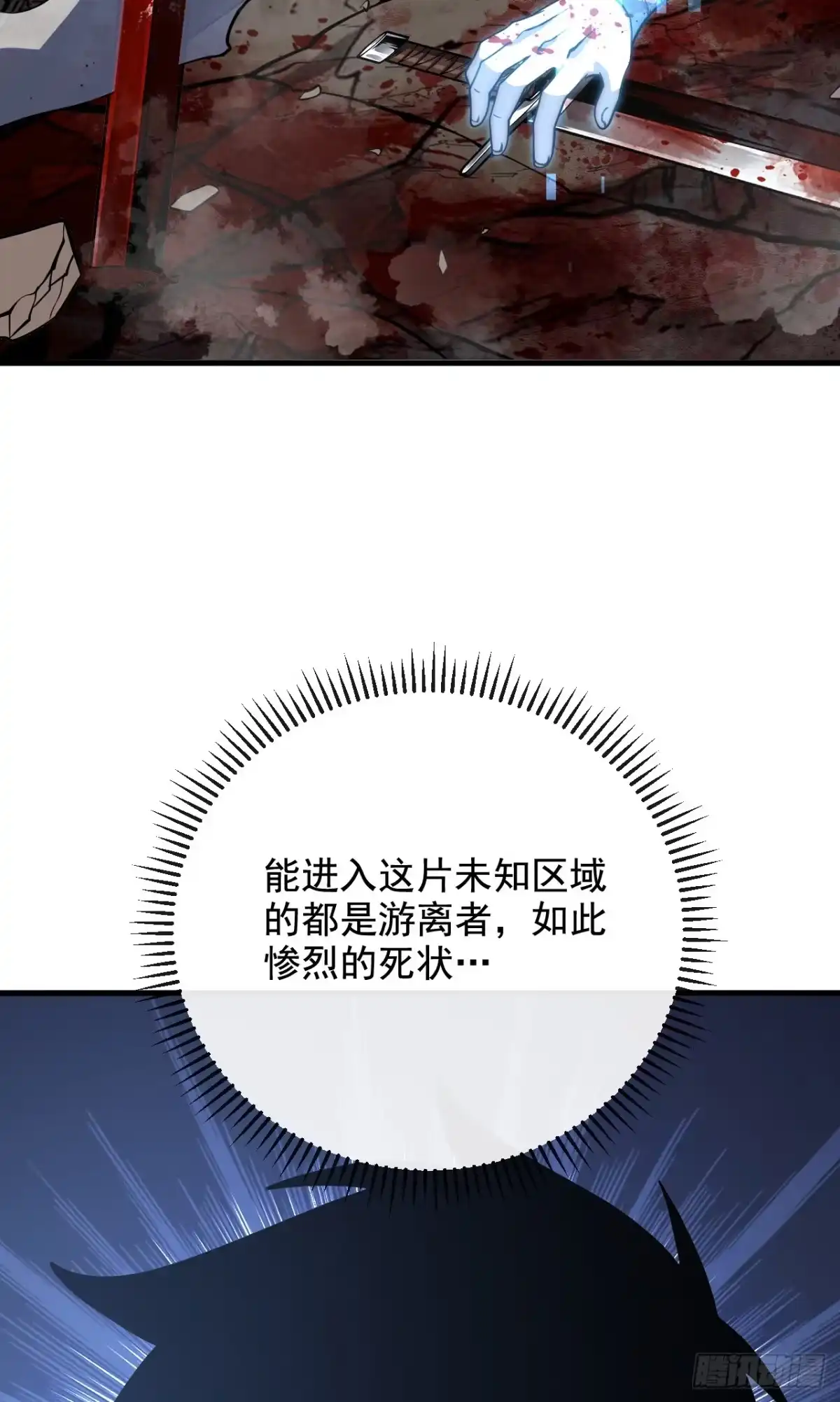 命轮之主！当异变降临人间 第238话 好强的杀意！ 第52页