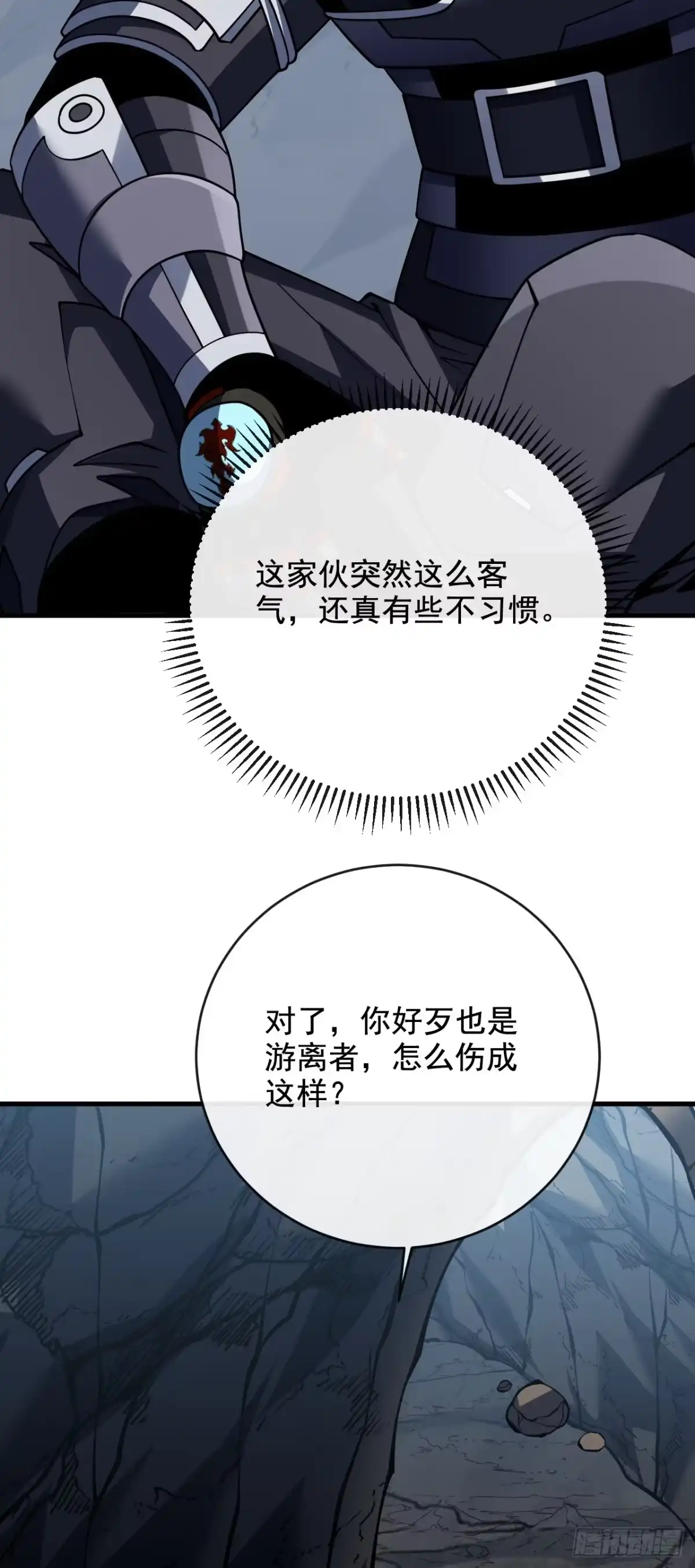命轮之主！当异变降临人间 第239话 地狱死神 第41页