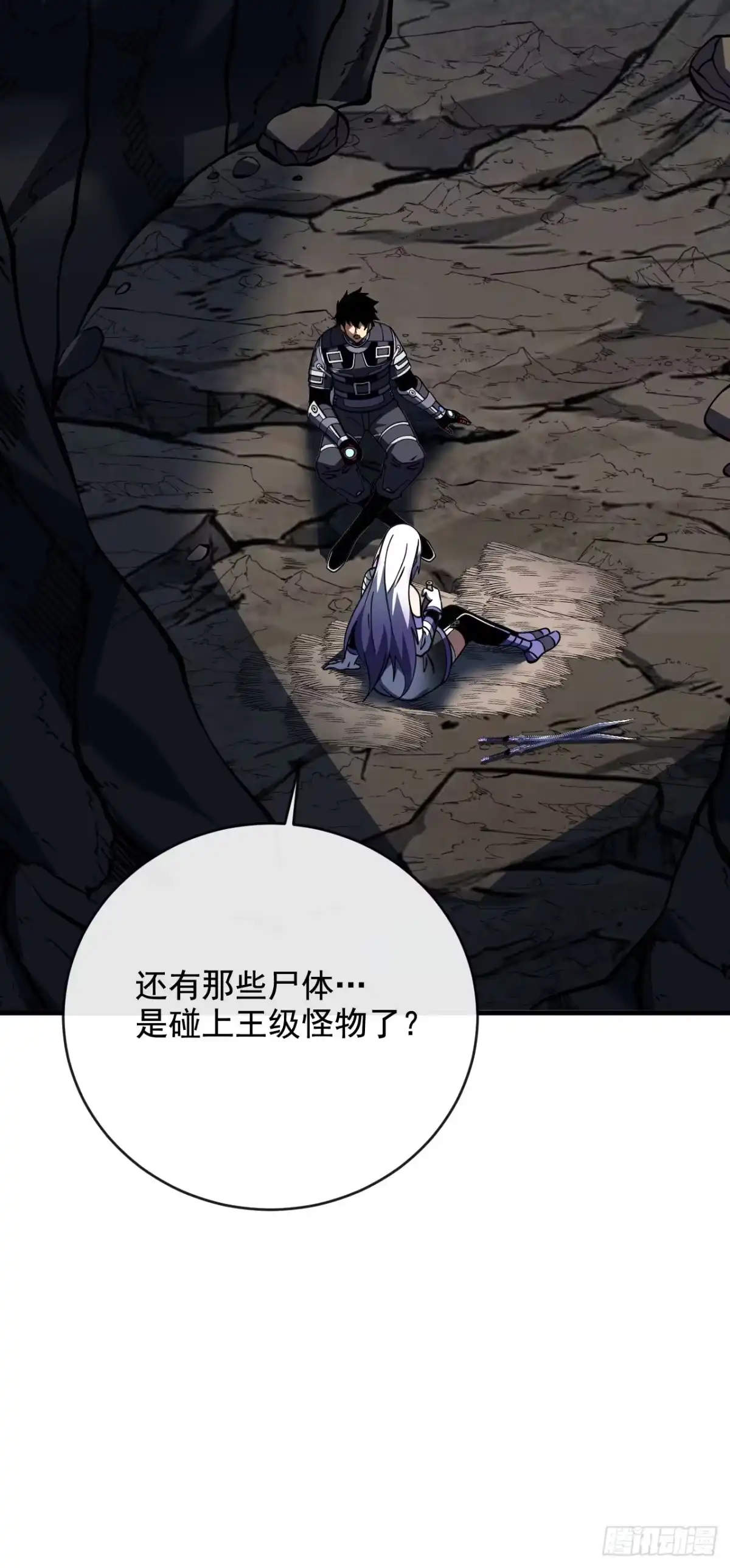 命轮之主！当异变降临人间 第239话 地狱死神 第44页