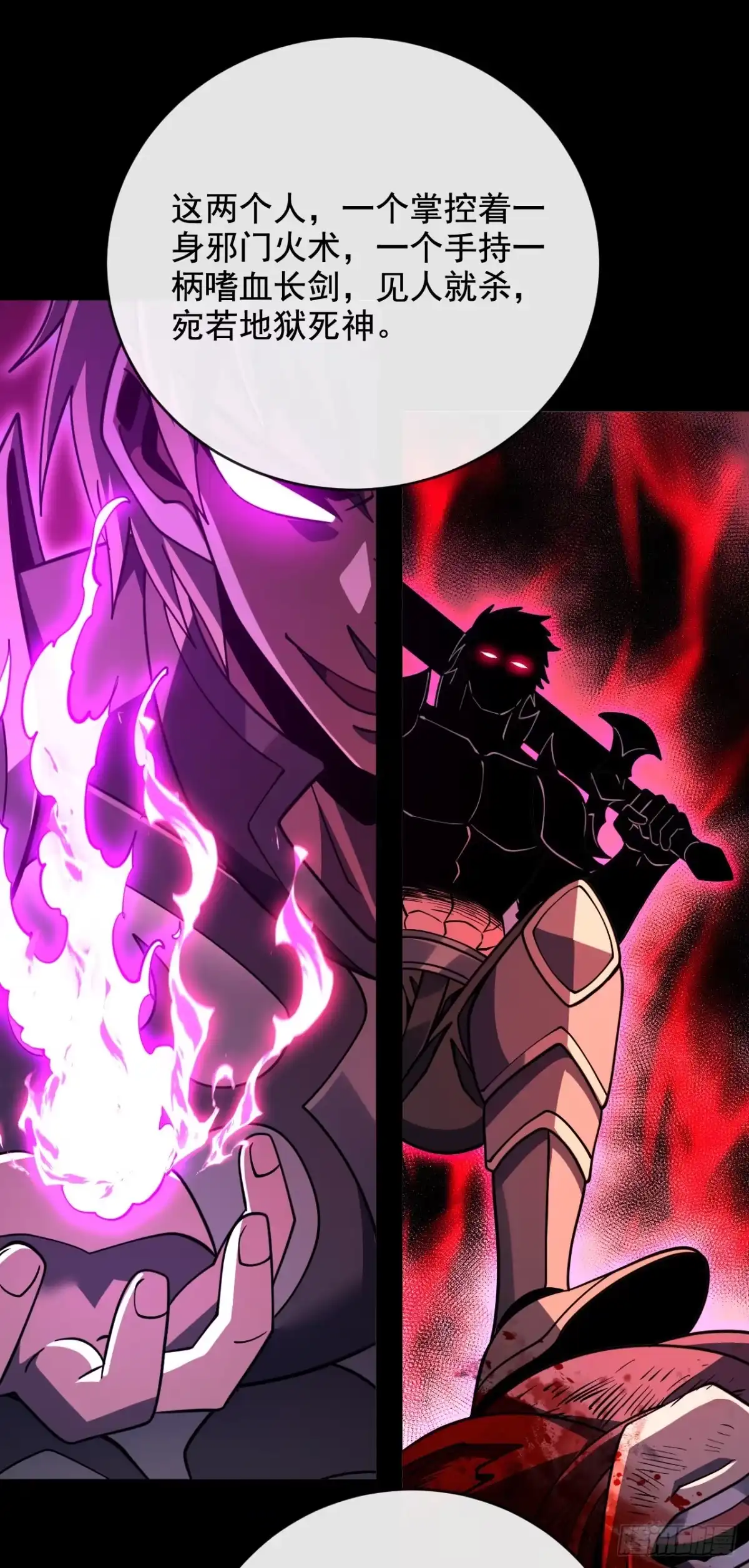 命轮之主！当异变降临人间 第239话 地狱死神 第59页
