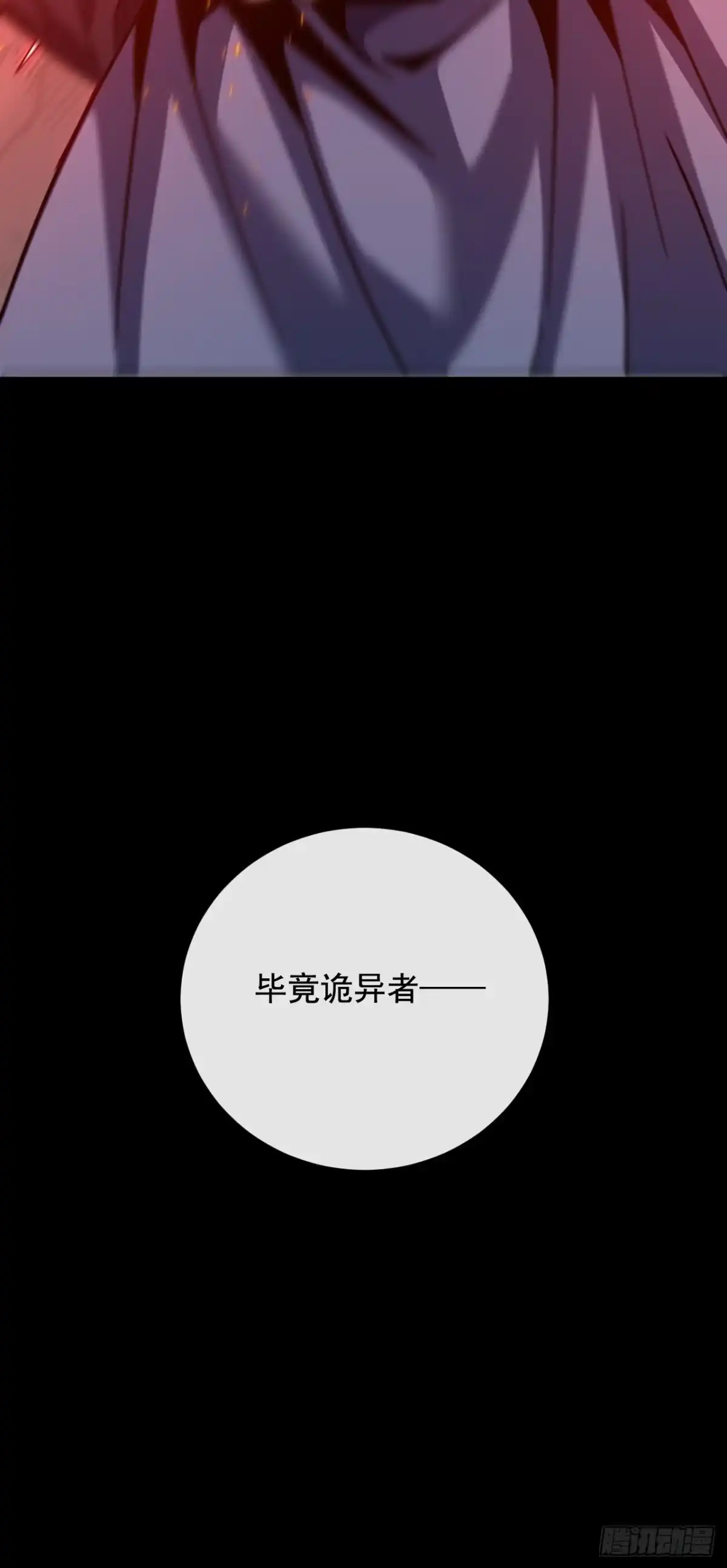 命轮之主！当异变降临人间 第239话 地狱死神 第104页