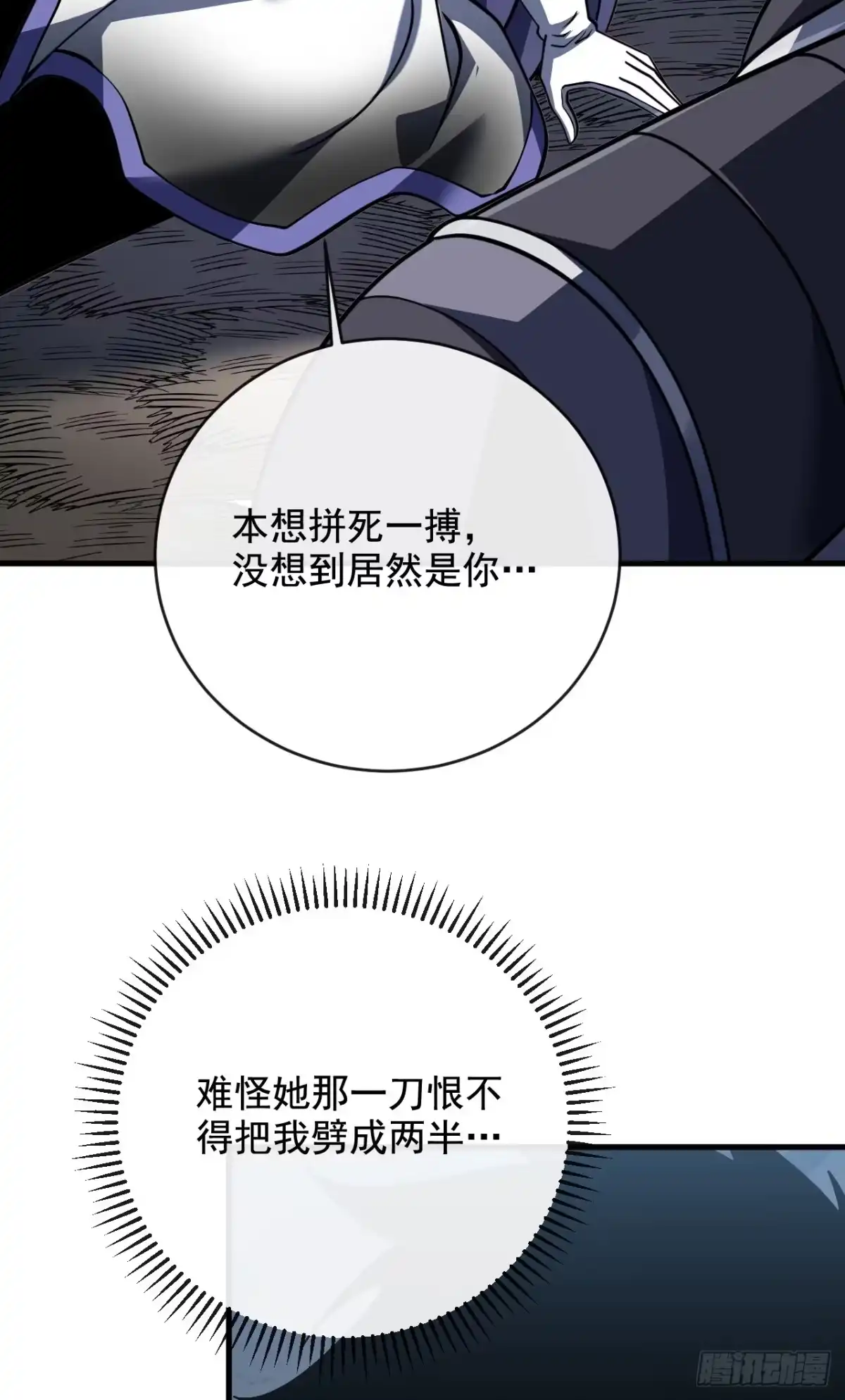 命轮之主！当异变降临人间 第239话 地狱死神 第119页