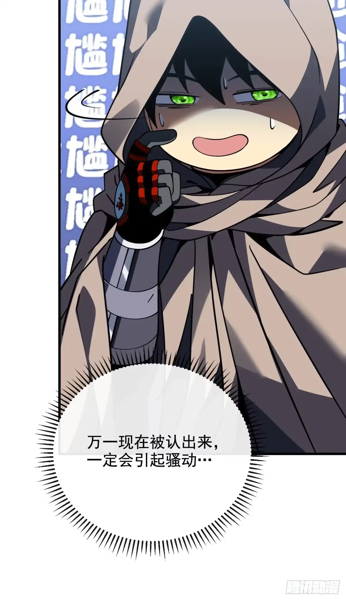 命轮之主！当异变降临人间 第240话 正确的立场 第198页