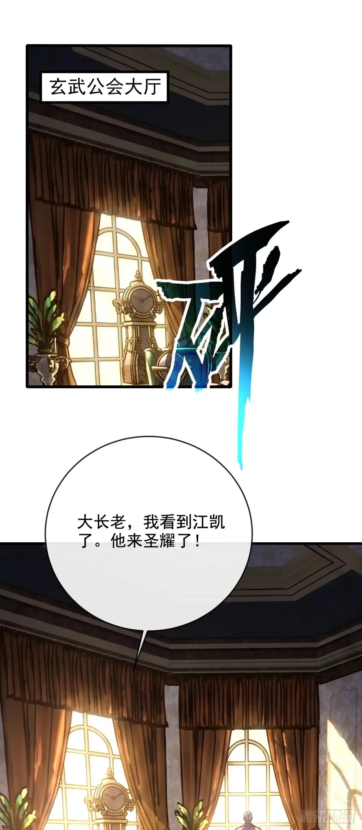 命轮之主！当异变降临人间 第241话 当众身份确认！ 第177页