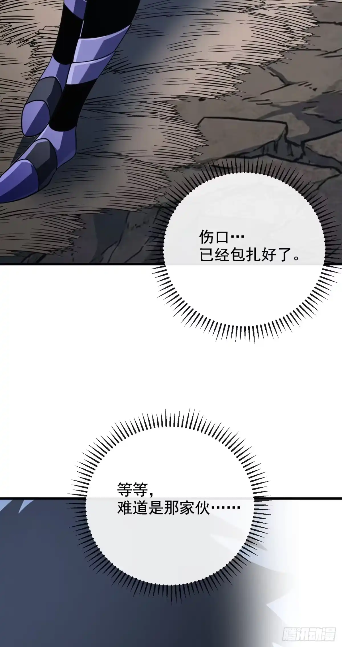 命轮之主！当异变降临人间 第239话 地狱死神 第9页