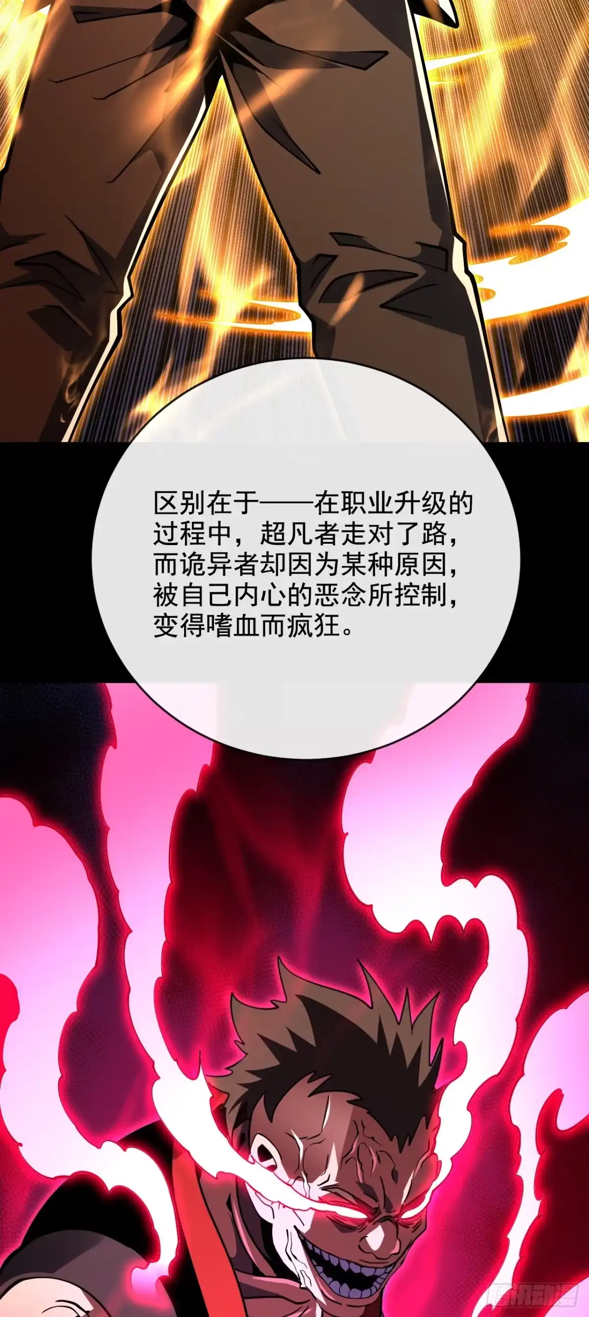 命轮之主！当异变降临人间 第239话 地狱死神 第96页