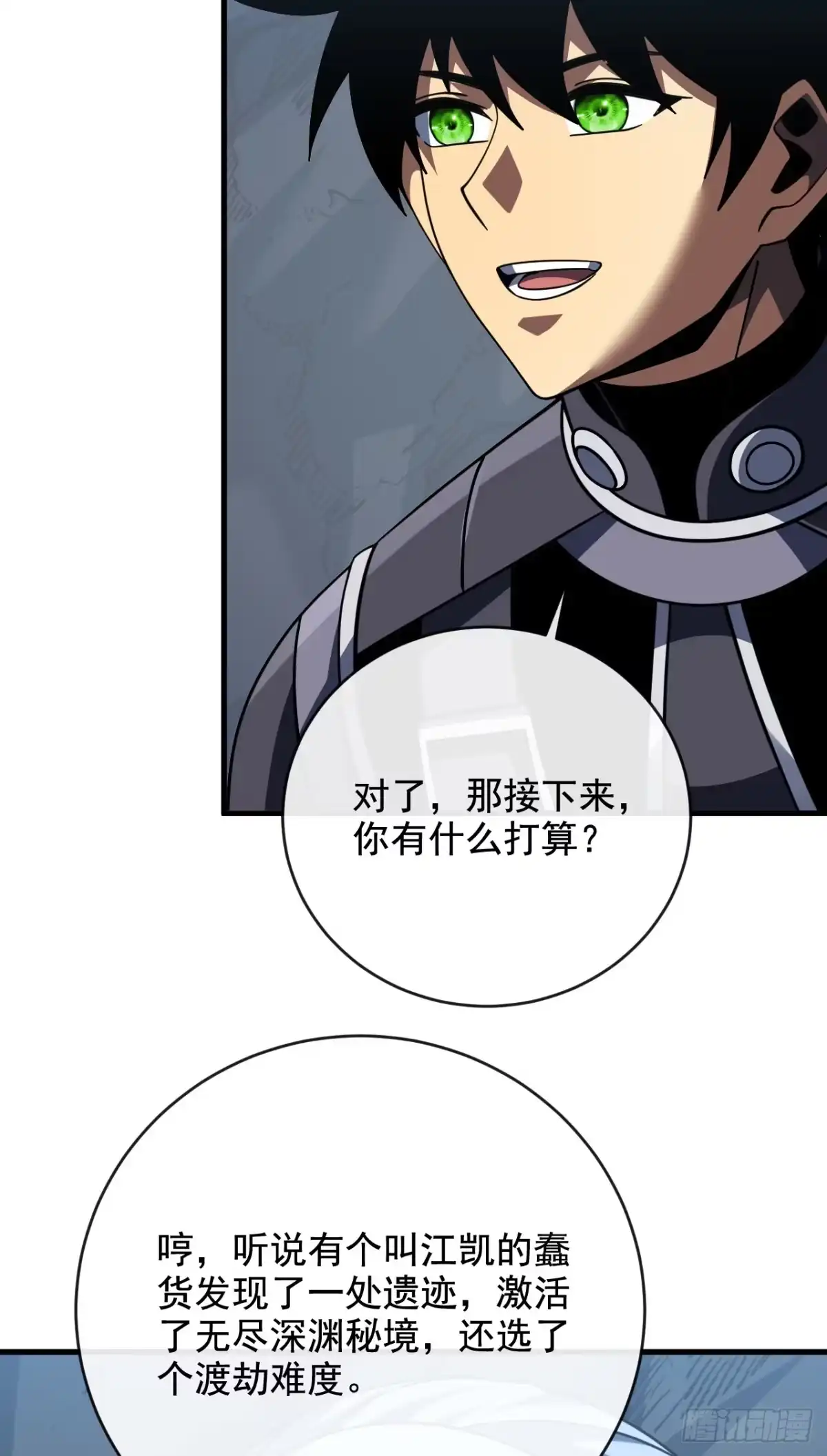 命轮之主！当异变降临人间 第239话 地狱死神 第123页