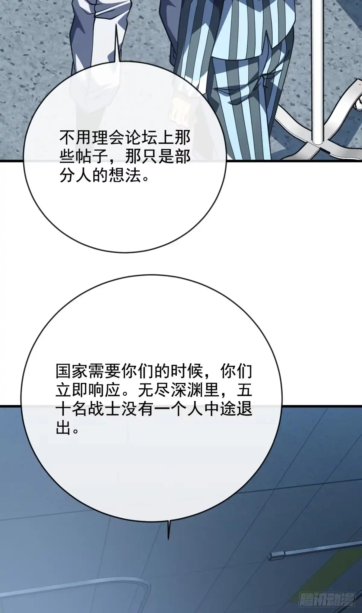 命轮之主！当异变降临人间 第240话 正确的立场 第55页